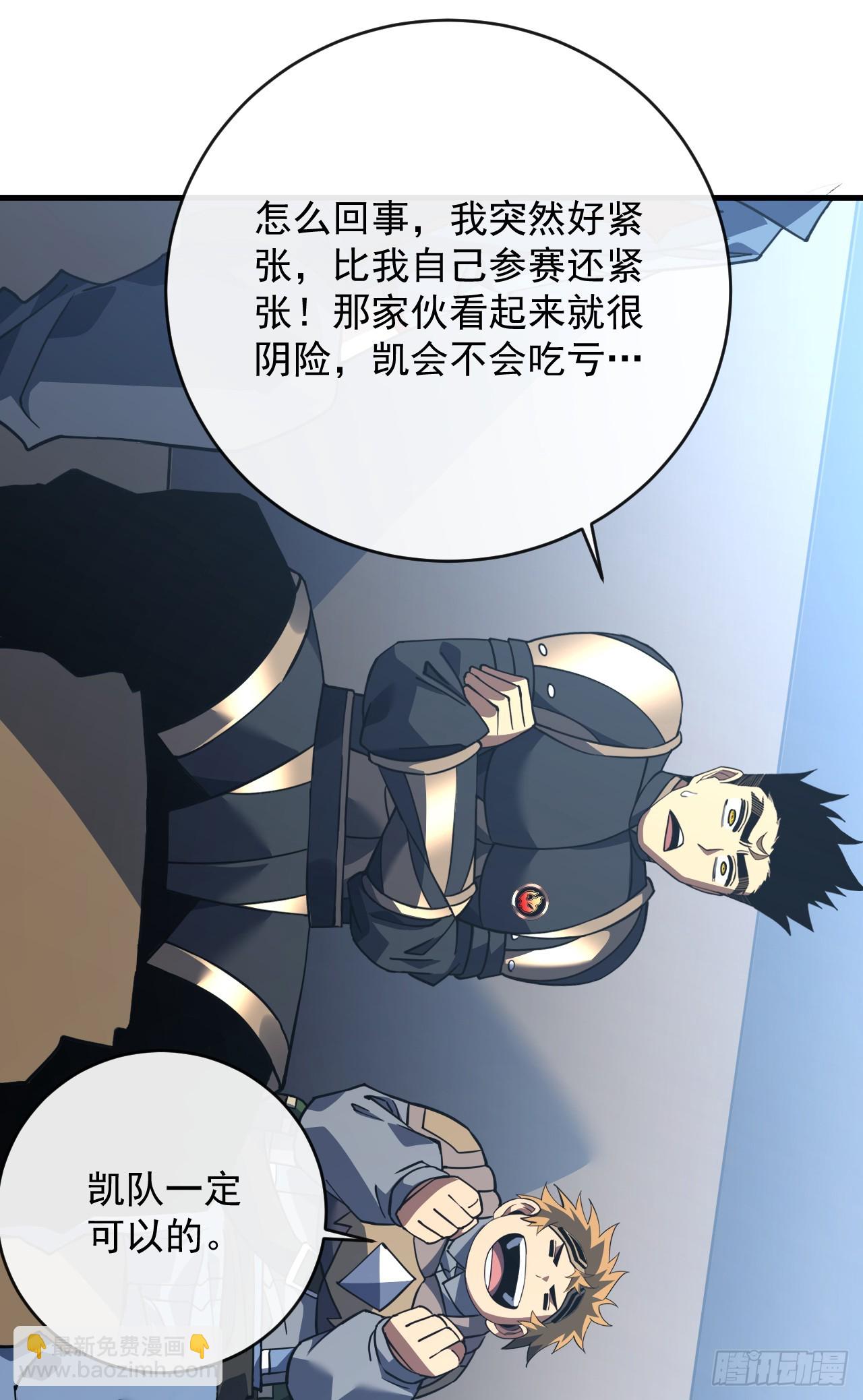 命輪之主！當異變降臨人間 - 第101話 我一定會親手擊殺你 - 2