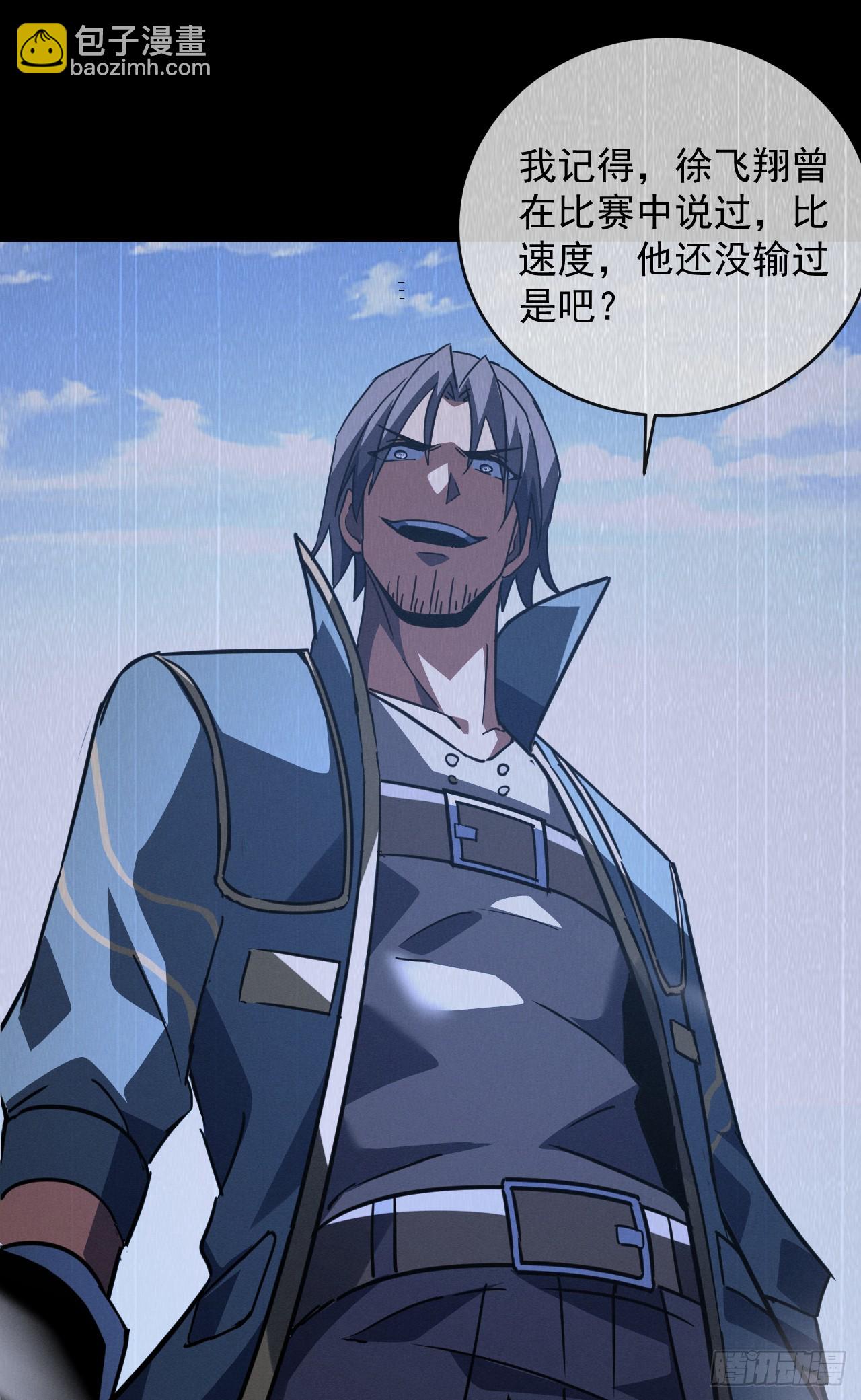 命輪之主！當異變降臨人間 - 第105話 太過自信的是你！(1/2) - 3