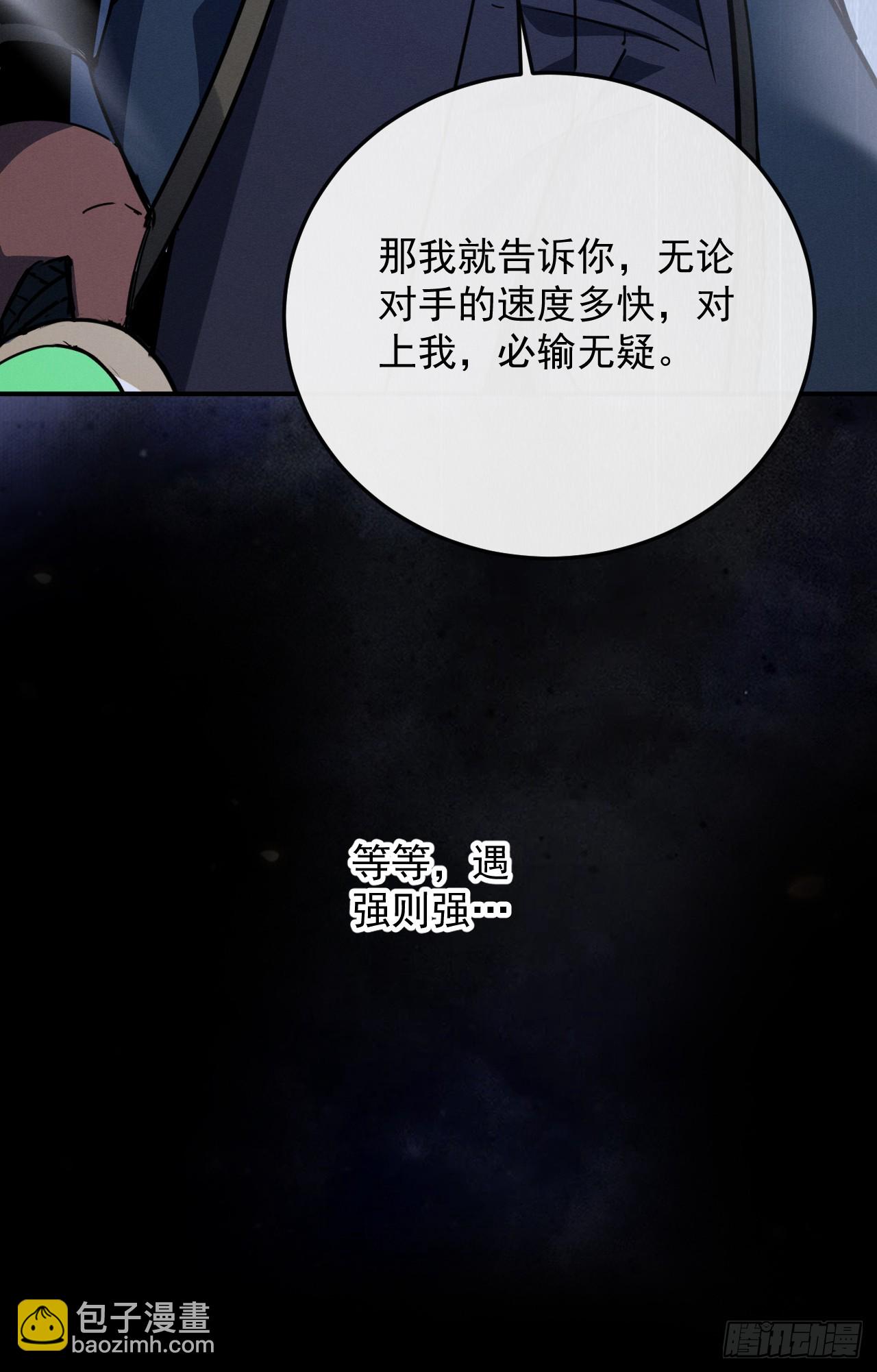 命輪之主！當異變降臨人間 - 第105話 太過自信的是你！(1/2) - 4