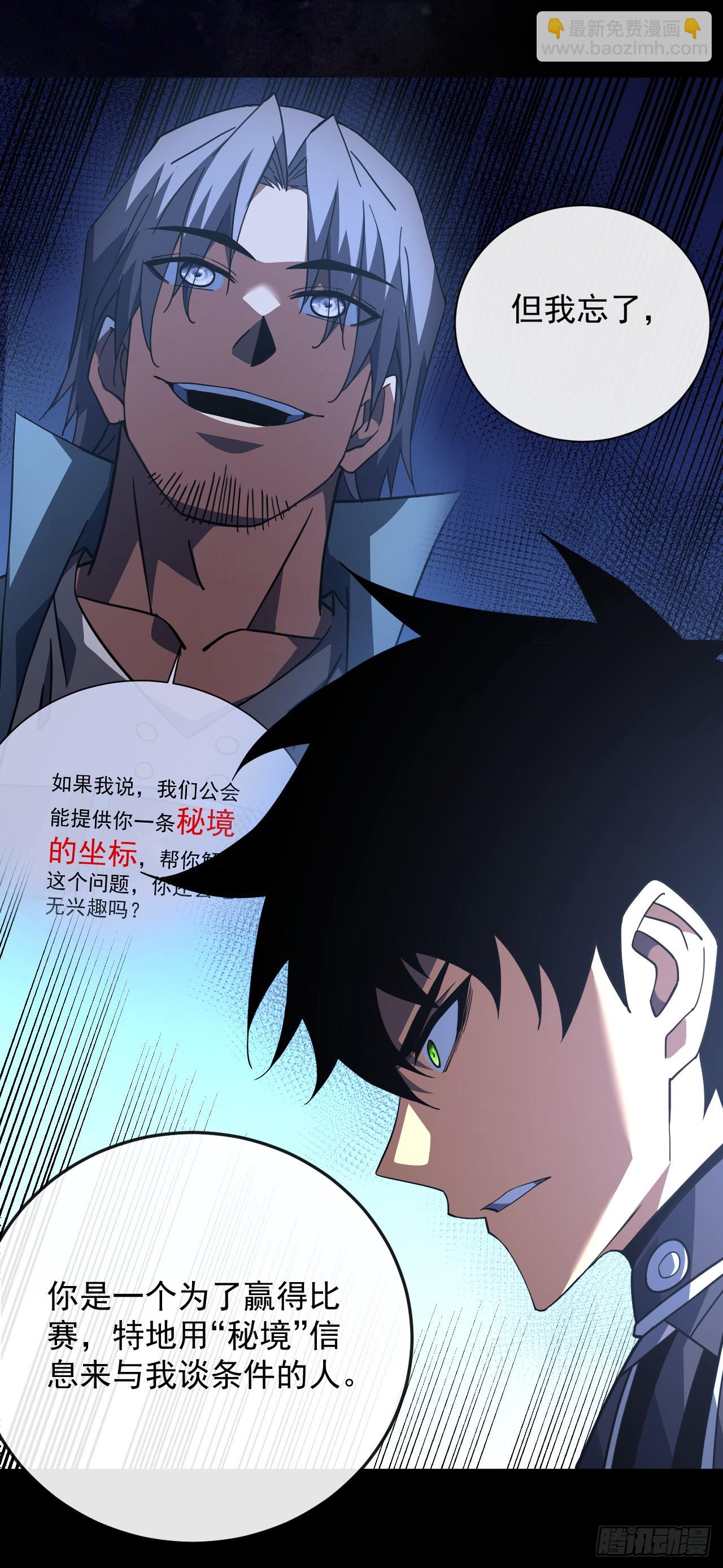 命輪之主！當異變降臨人間 - 第105話 太過自信的是你！(1/2) - 3