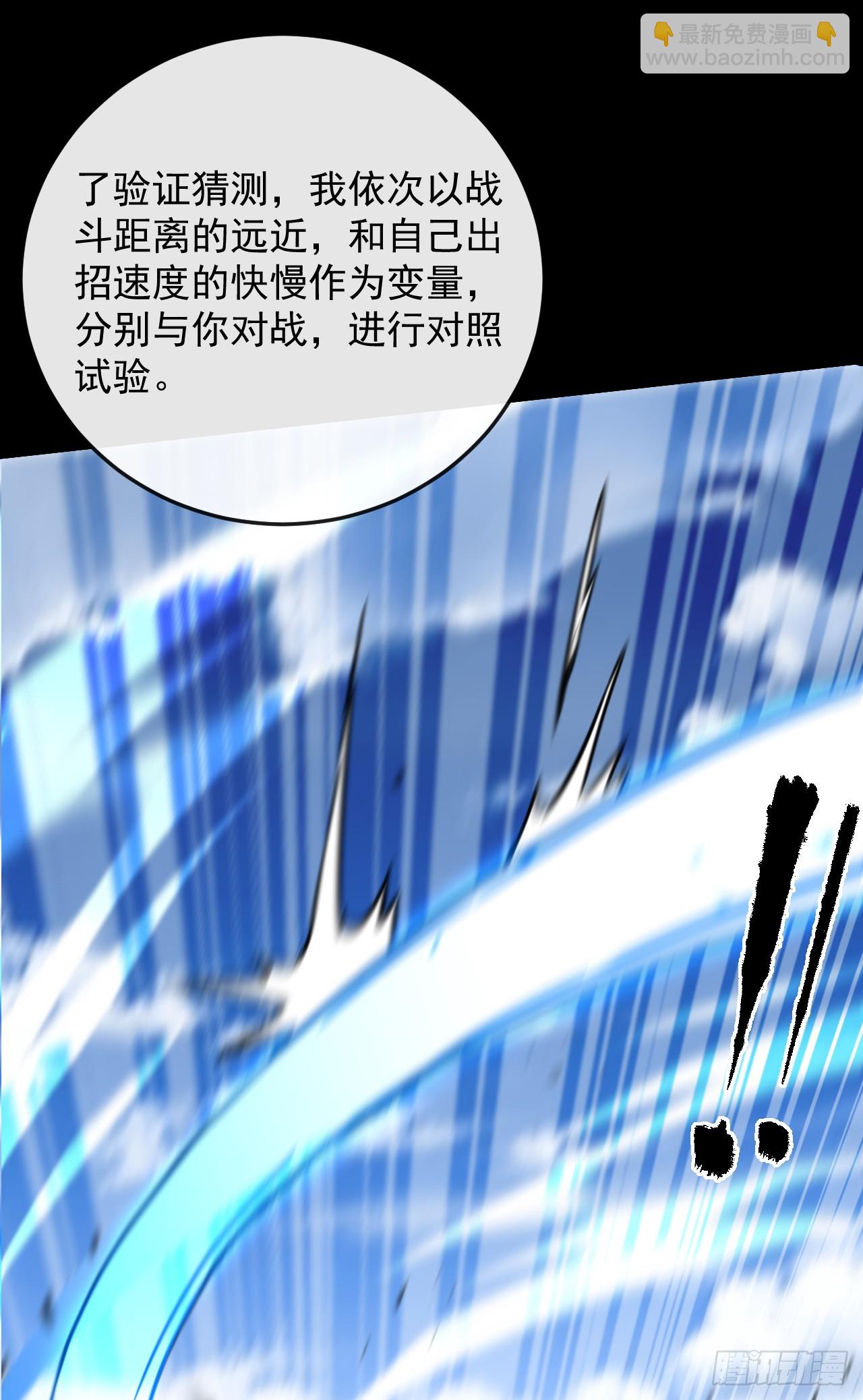 命輪之主！當異變降臨人間 - 第105話 太過自信的是你！(1/2) - 6