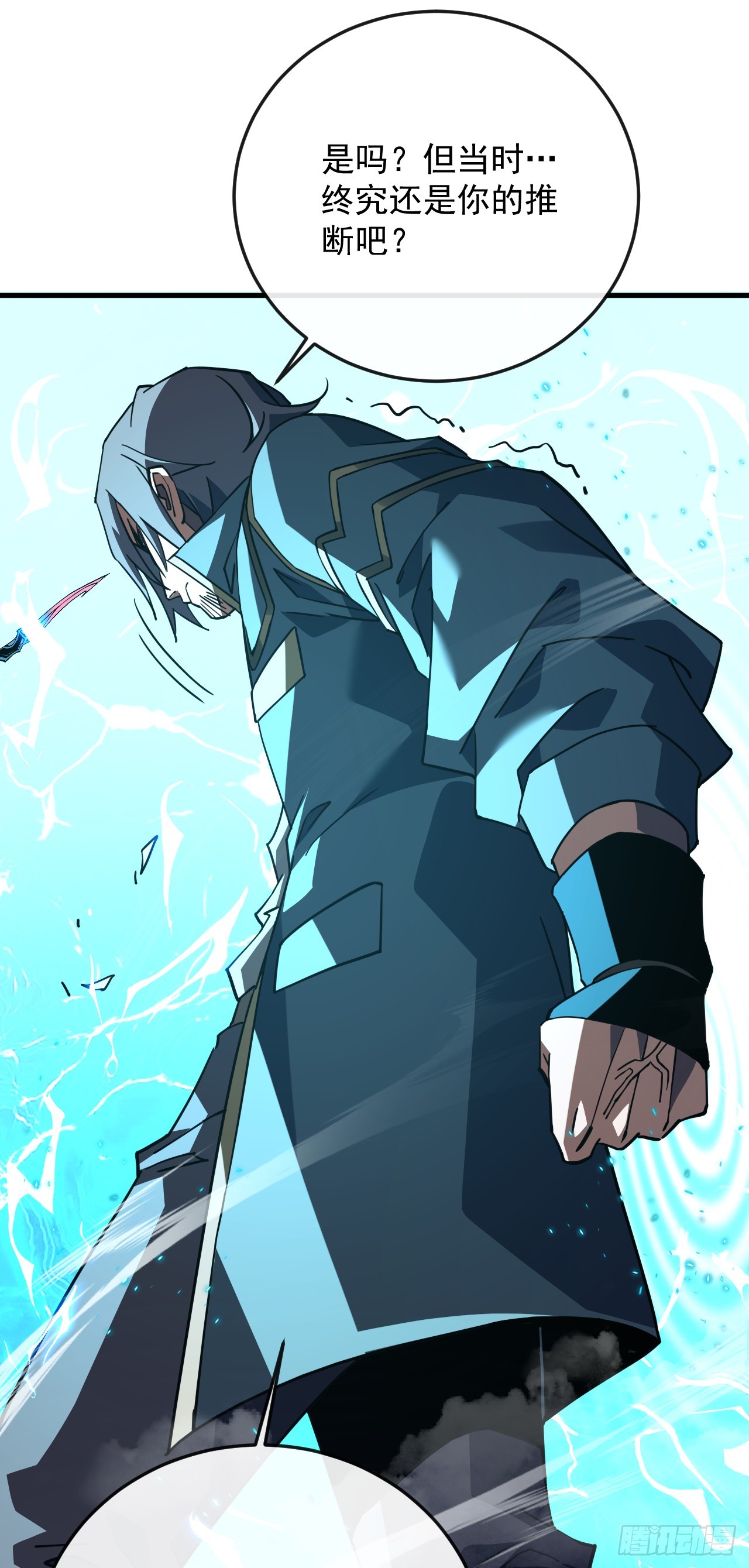 命輪之主！當異變降臨人間 - 第105話 太過自信的是你！(1/2) - 2