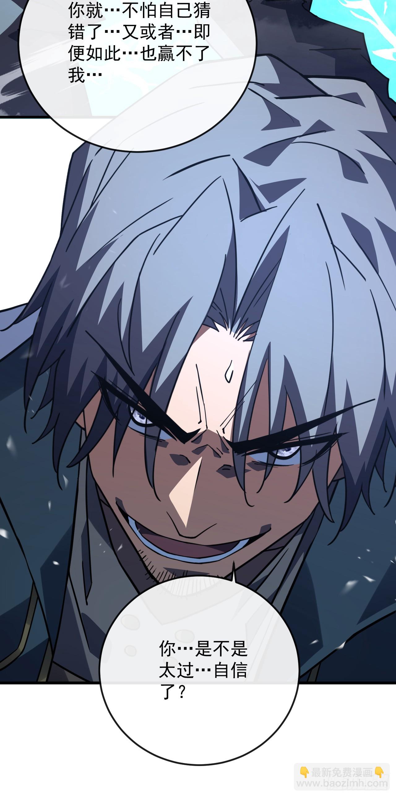 命輪之主！當異變降臨人間 - 第105話 太過自信的是你！(1/2) - 3