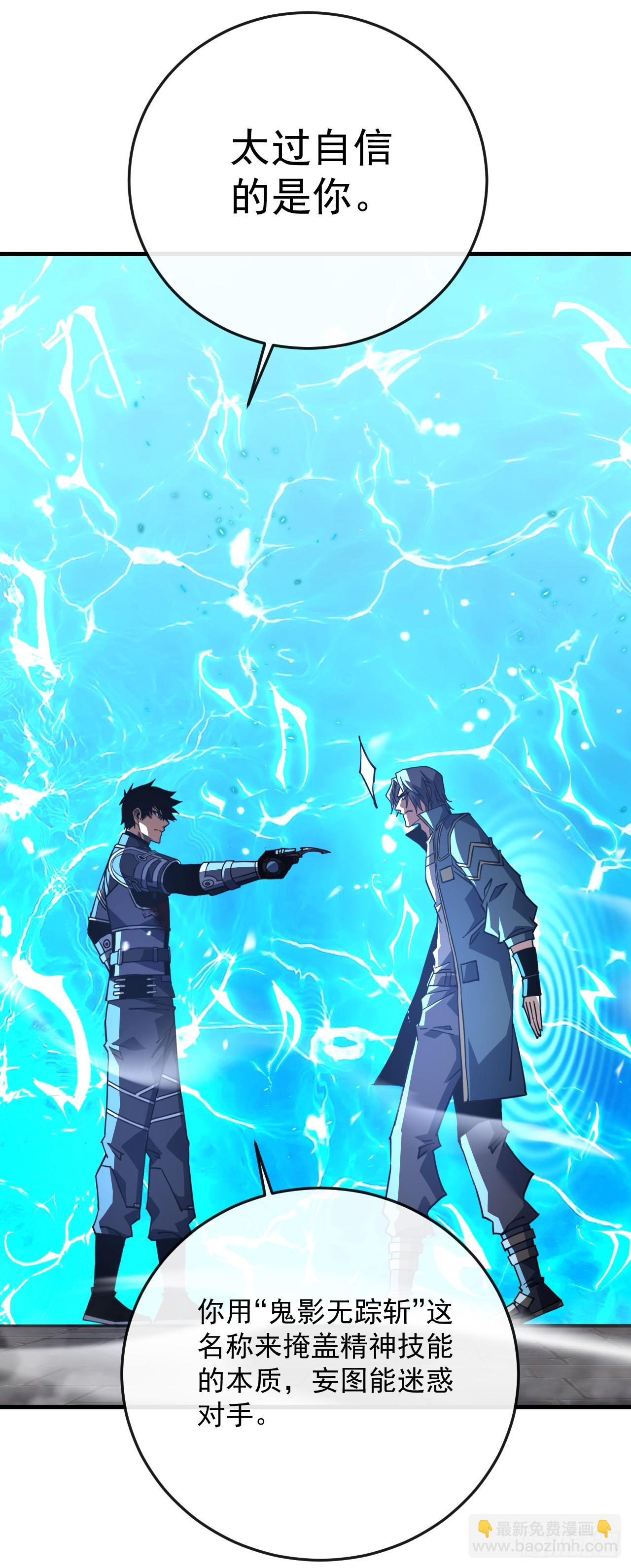 命輪之主！當異變降臨人間 - 第105話 太過自信的是你！(1/2) - 4
