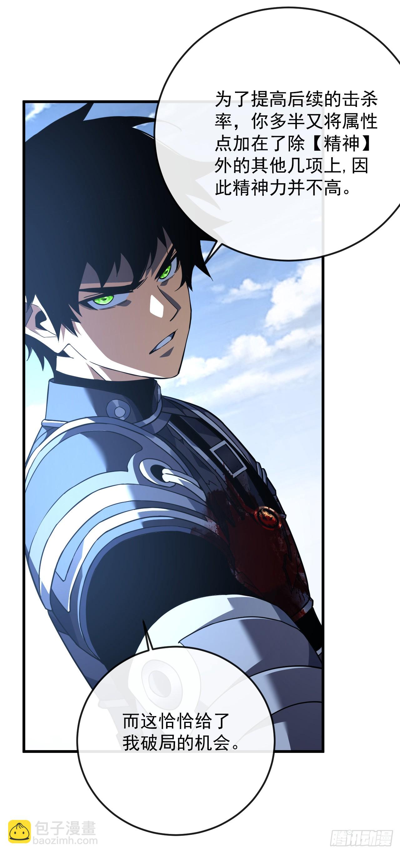 命輪之主！當異變降臨人間 - 第105話 太過自信的是你！(1/2) - 5