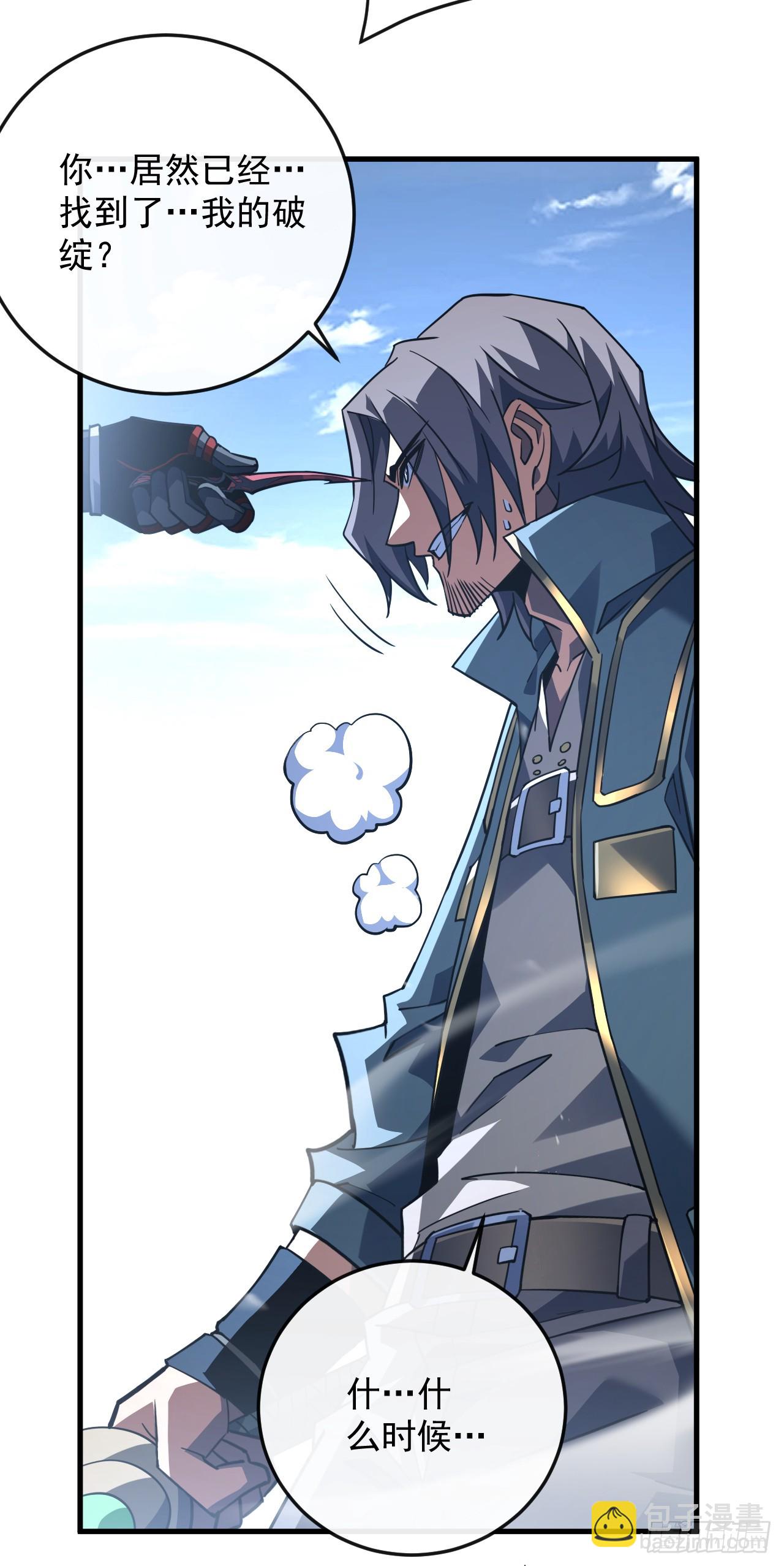 命輪之主！當異變降臨人間 - 第105話 太過自信的是你！(1/2) - 7