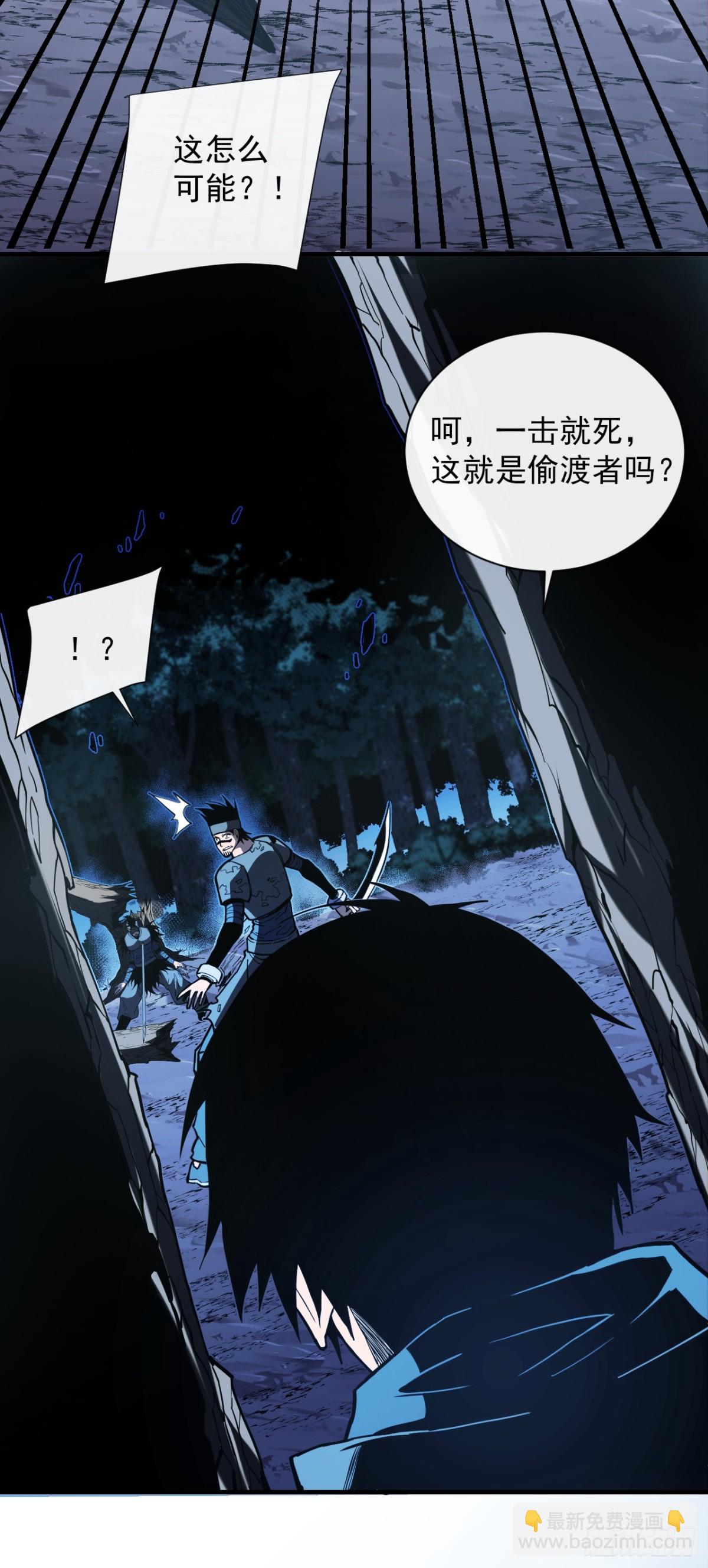 命輪之主！當異變降臨人間 - 第9話 也沒想象中強啊~ - 5