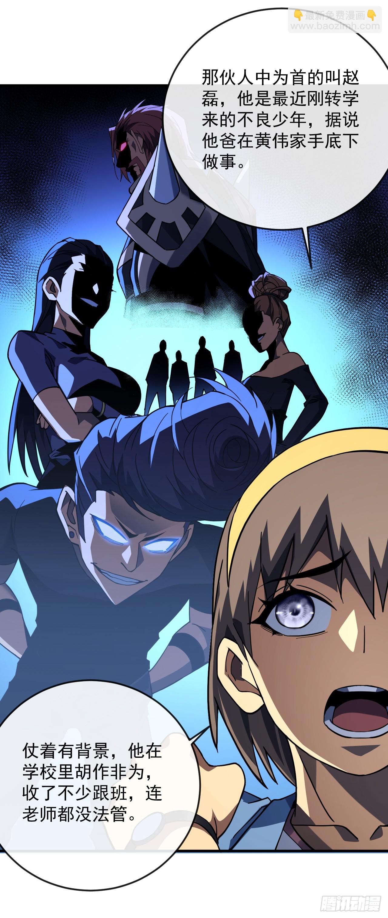 命輪之主！當異變降臨人間 - 第107話 我怕你受不起！ - 1