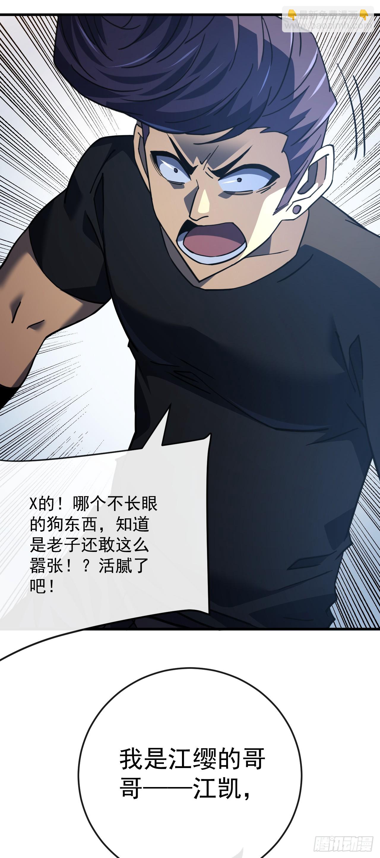 命輪之主！當異變降臨人間 - 第107話 我怕你受不起！ - 5
