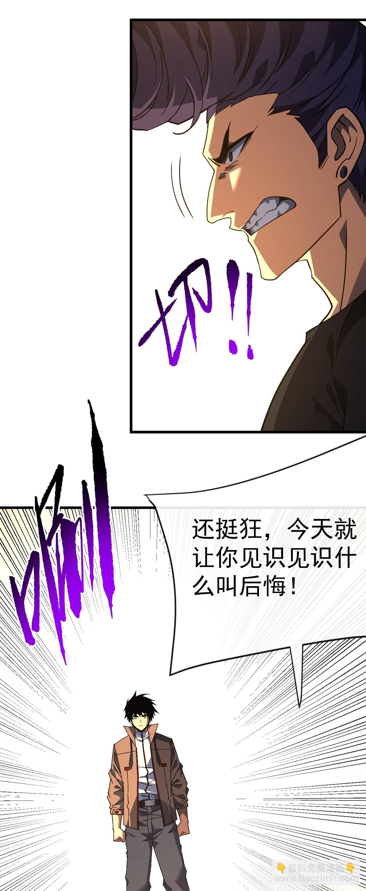 命輪之主！當異變降臨人間 - 第107話 我怕你受不起！ - 3
