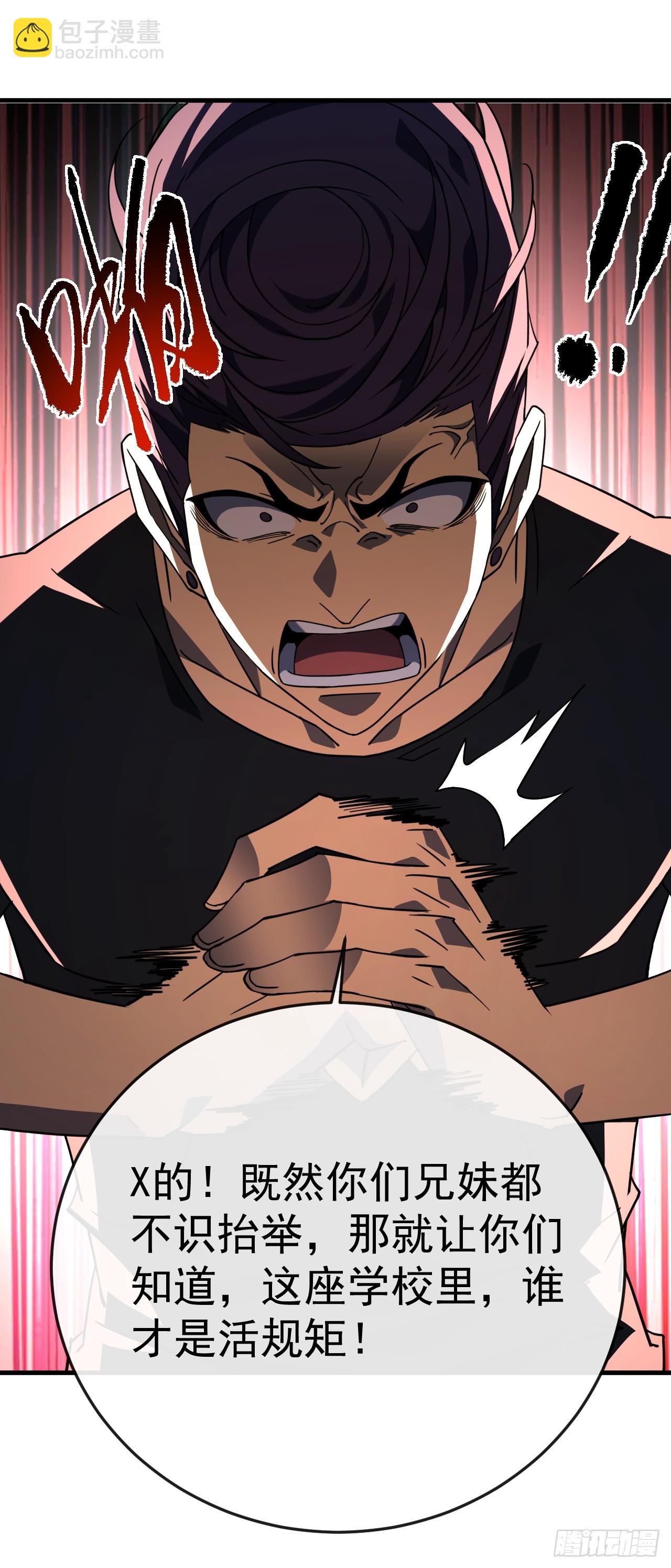 命輪之主！當異變降臨人間 - 第107話 我怕你受不起！ - 7