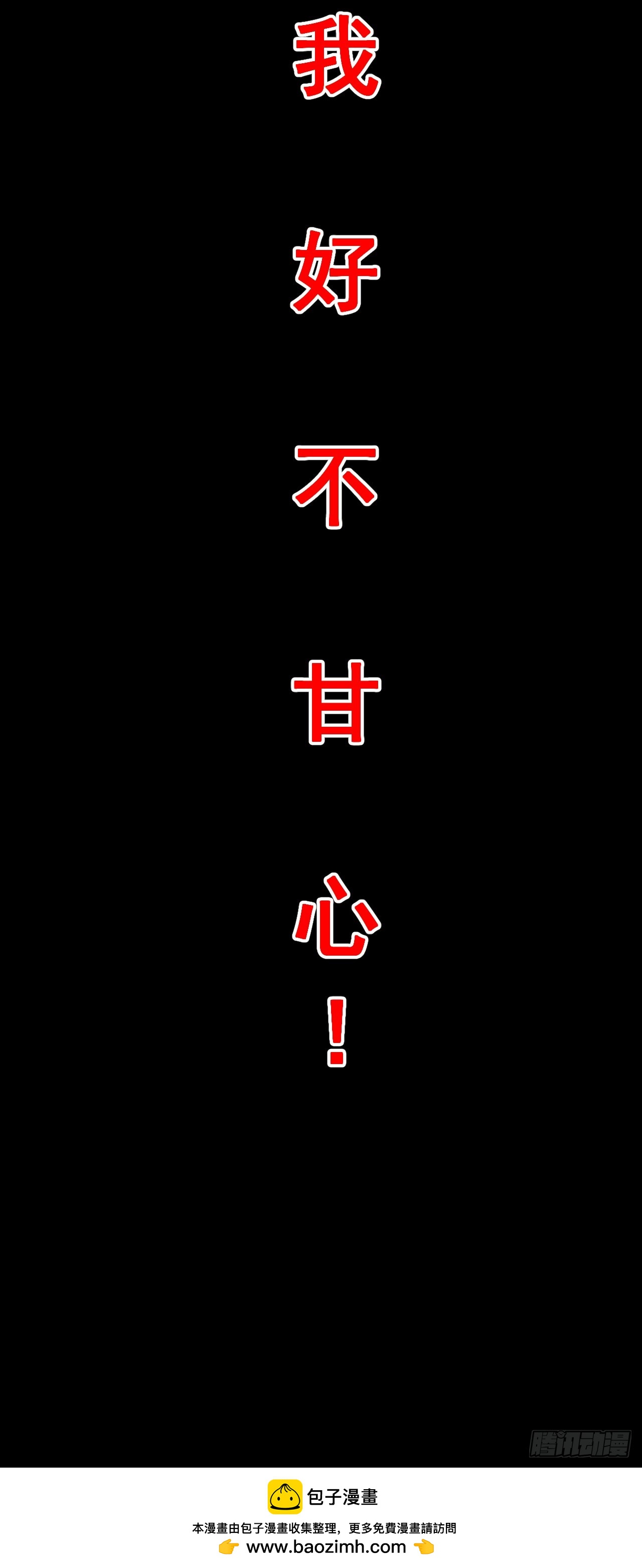 命輪之主！當異變降臨人間 - 第113話 我好不甘心！(1/2) - 2