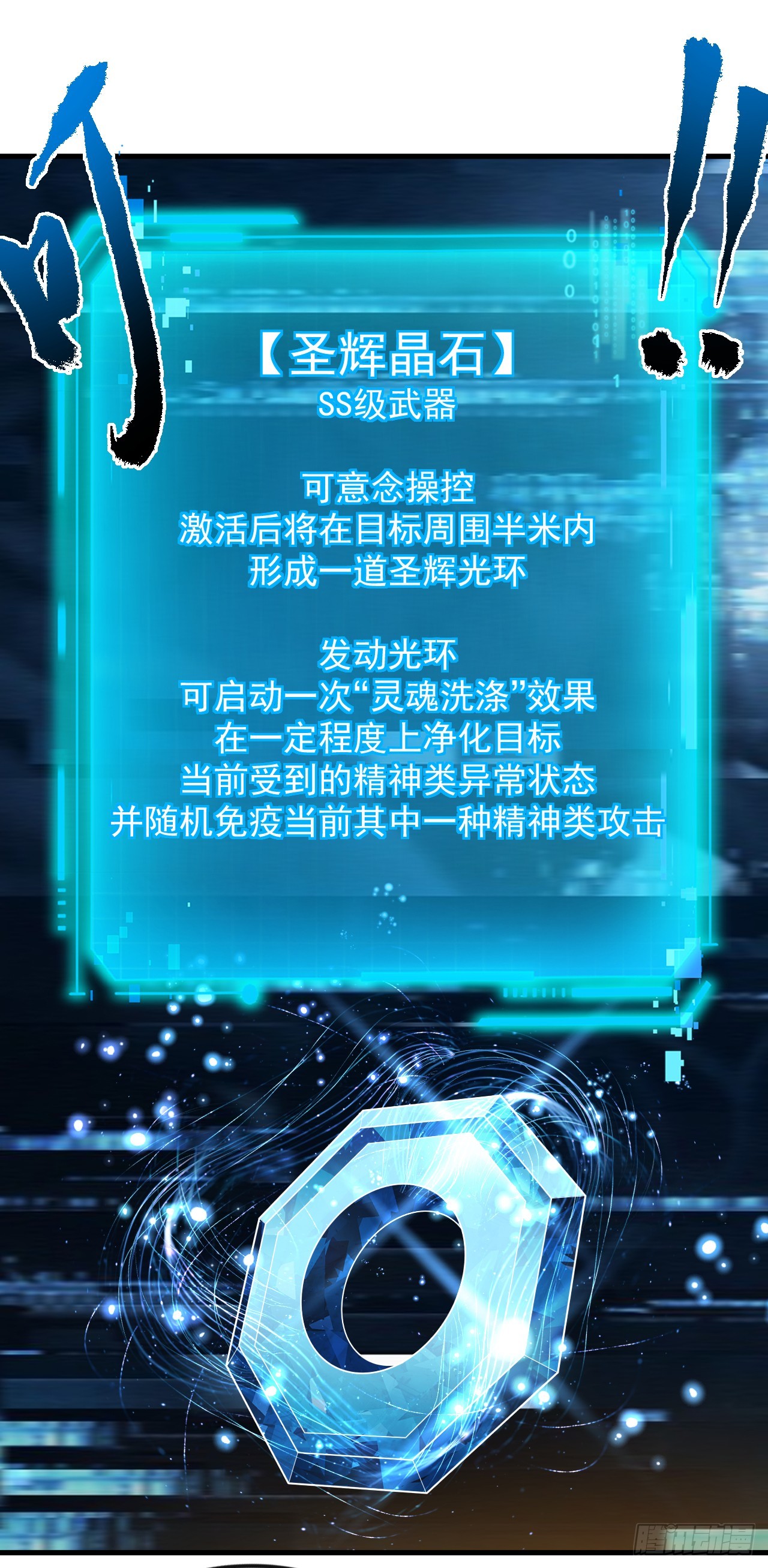 命輪之主！當異變降臨人間 - 第117話 SS級的武器！(1/2) - 3