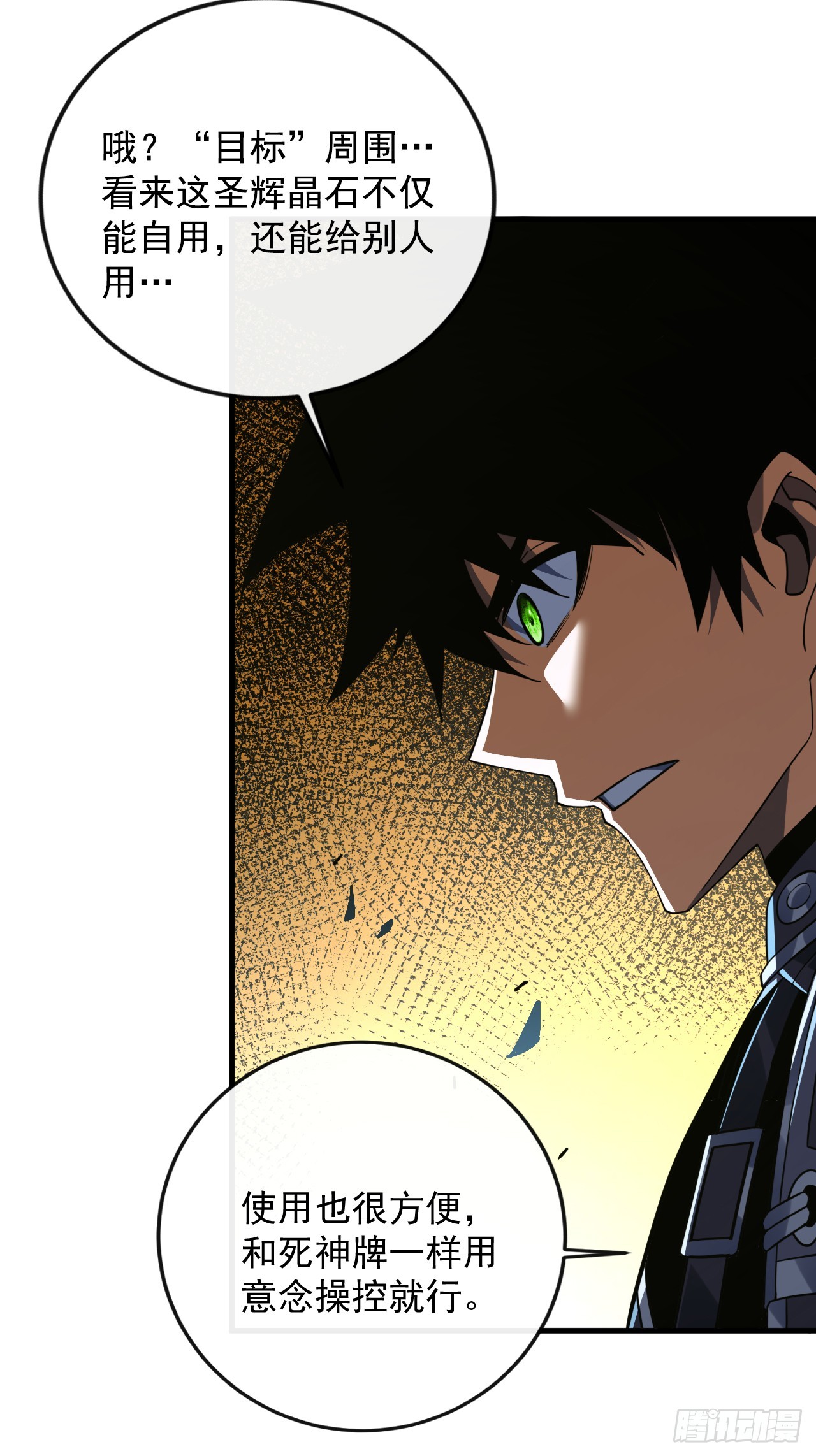 命輪之主！當異變降臨人間 - 第117話 SS級的武器！(1/2) - 4
