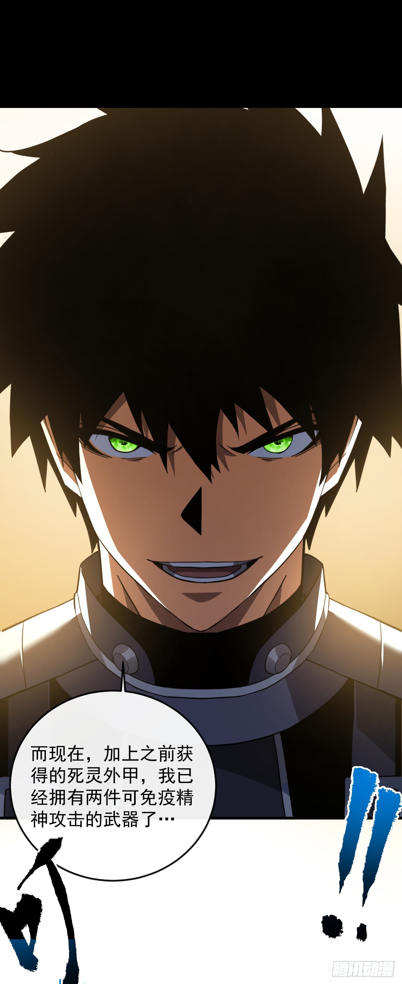 命輪之主！當異變降臨人間 - 第117話 SS級的武器！(1/2) - 7