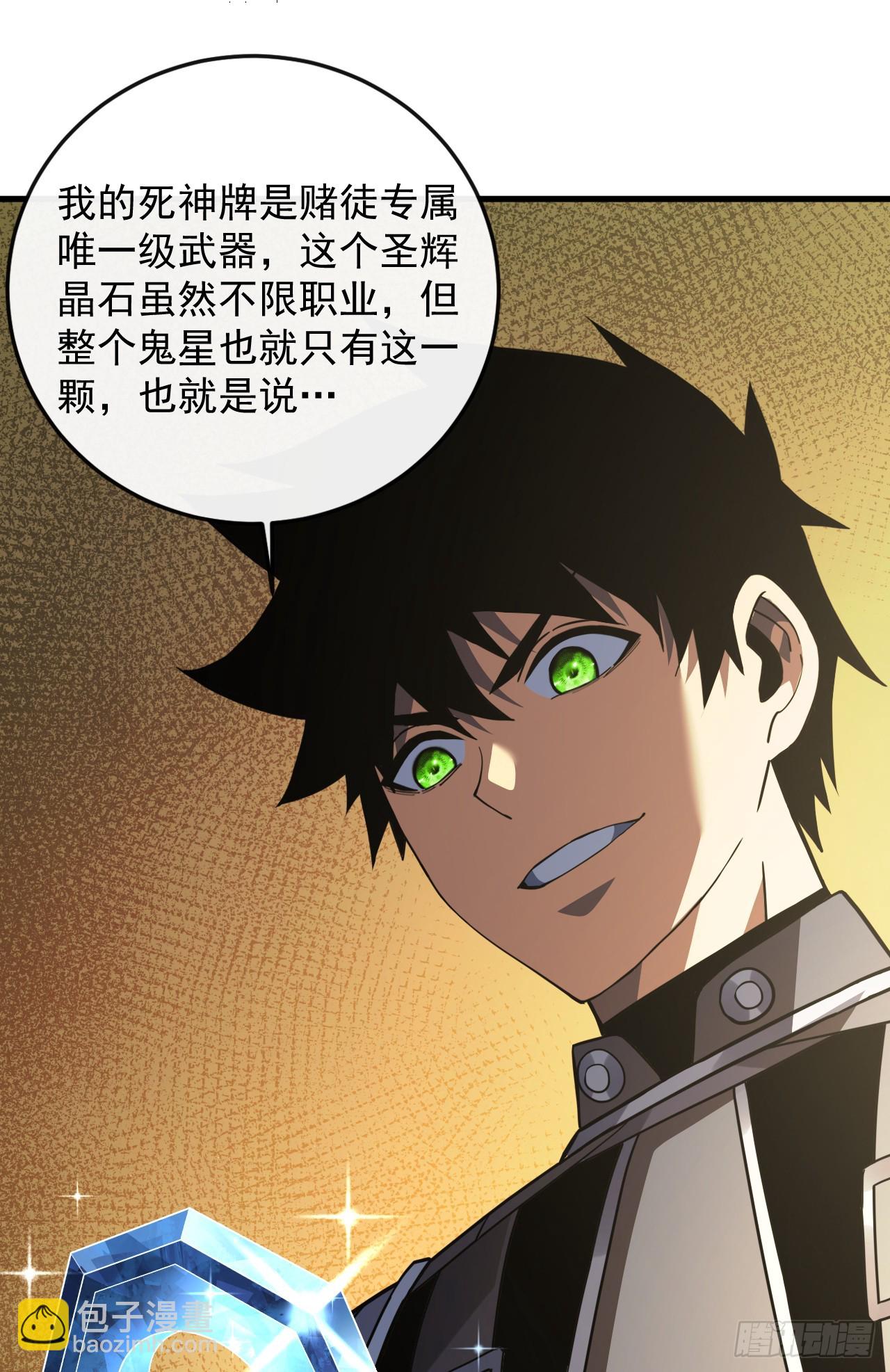 命輪之主！當異變降臨人間 - 第117話 SS級的武器！(1/2) - 3