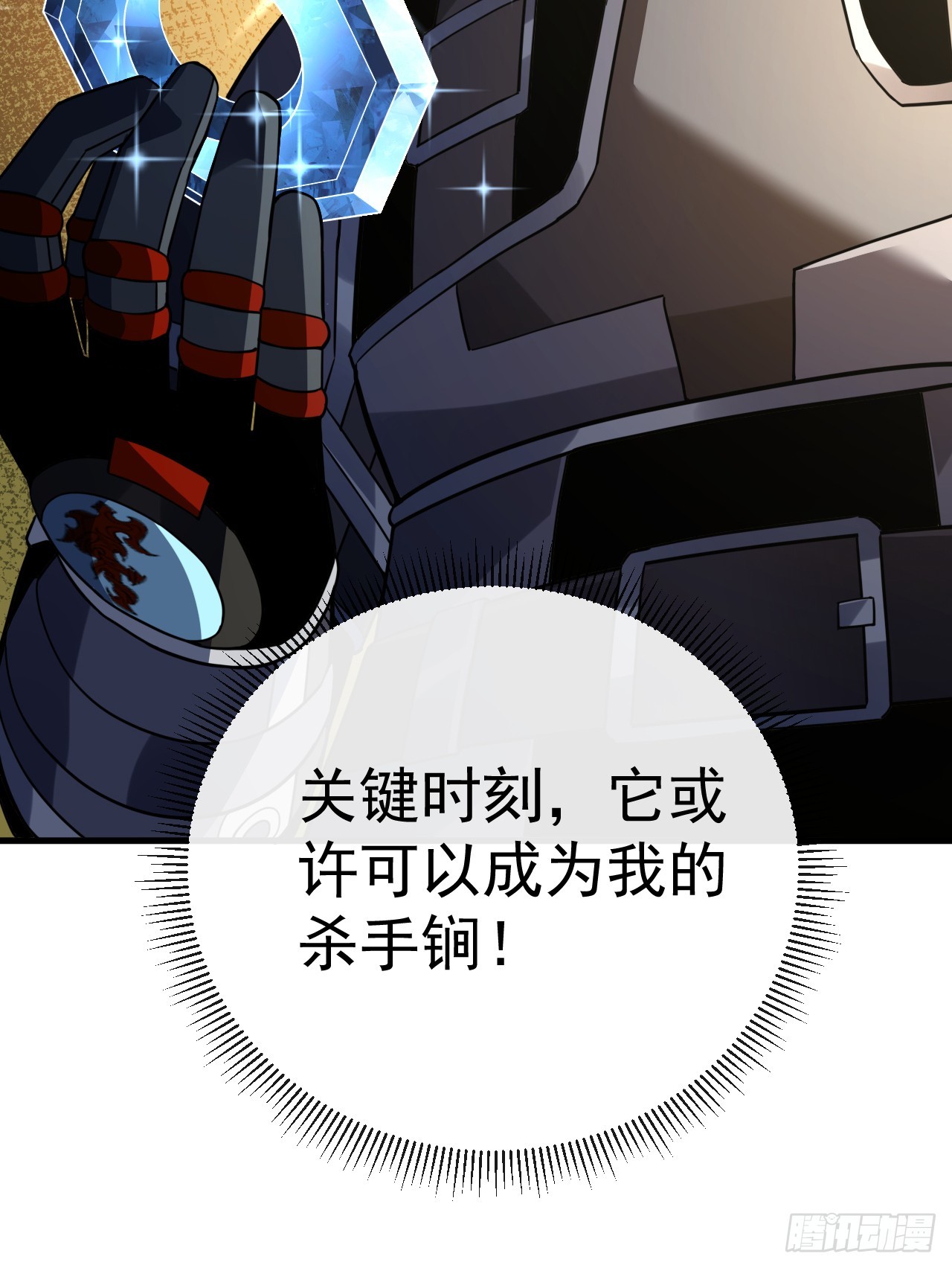 命輪之主！當異變降臨人間 - 第117話 SS級的武器！(1/2) - 4