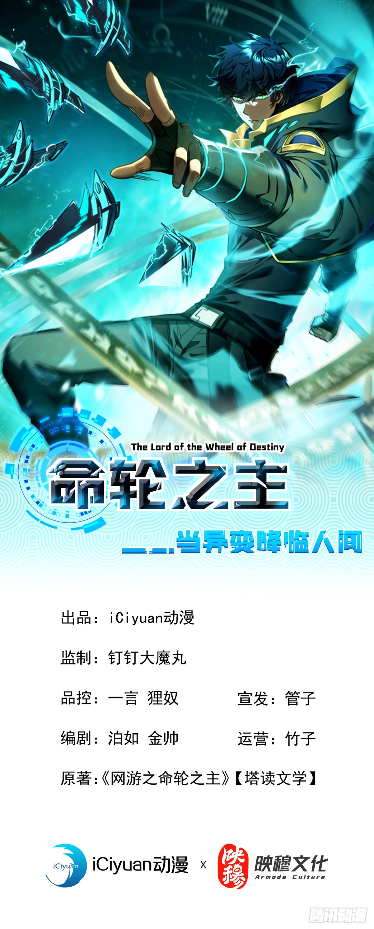 命輪之主！當異變降臨人間 - 第15話 那就只能拼死一搏了！ - 1