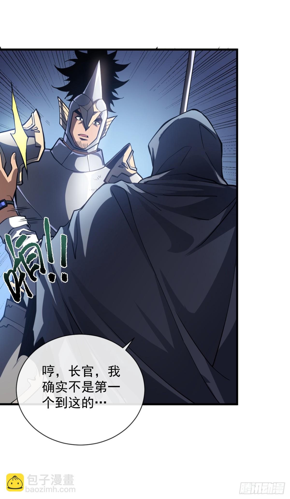 命輪之主！當異變降臨人間 - 第15話 那就只能拼死一搏了！ - 7