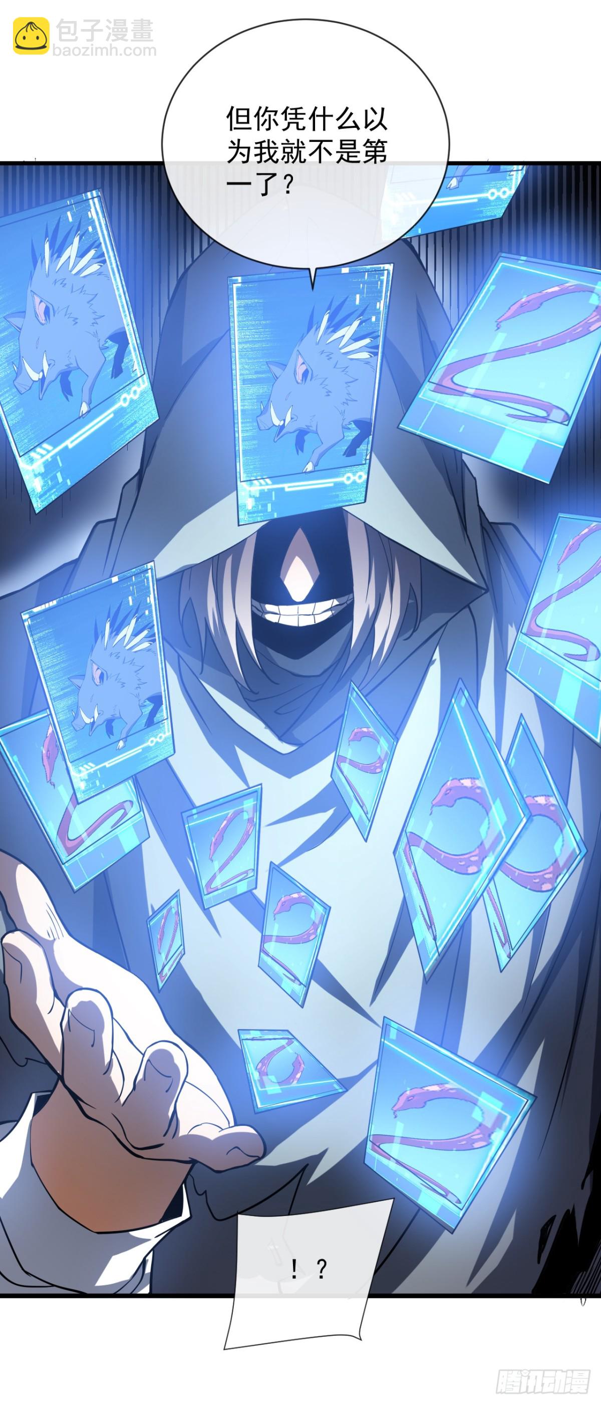 命輪之主！當異變降臨人間 - 第15話 那就只能拼死一搏了！ - 8