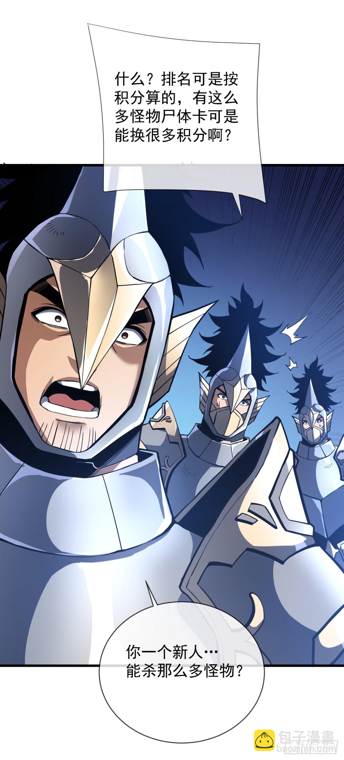 命輪之主！當異變降臨人間 - 第15話 那就只能拼死一搏了！ - 1