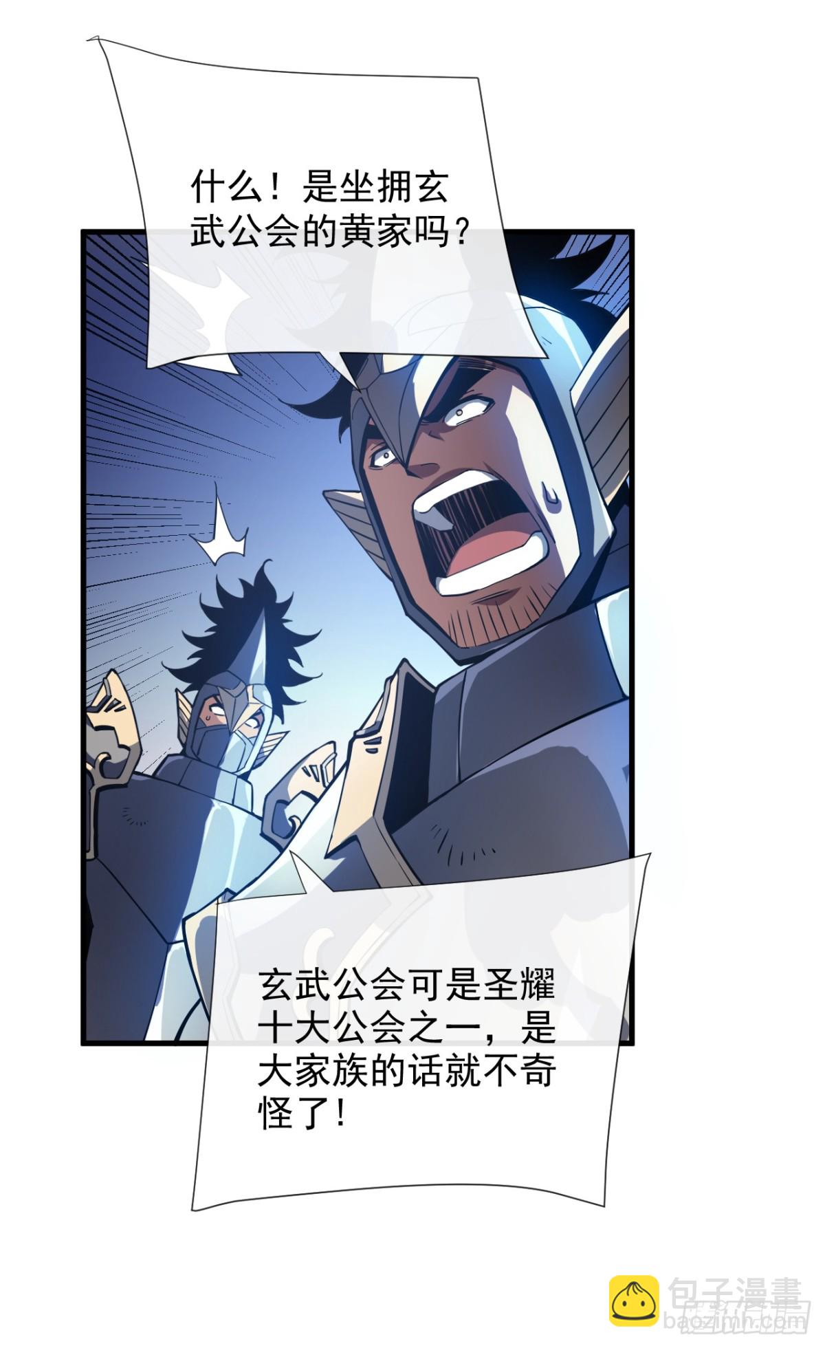 命輪之主！當異變降臨人間 - 第15話 那就只能拼死一搏了！ - 4