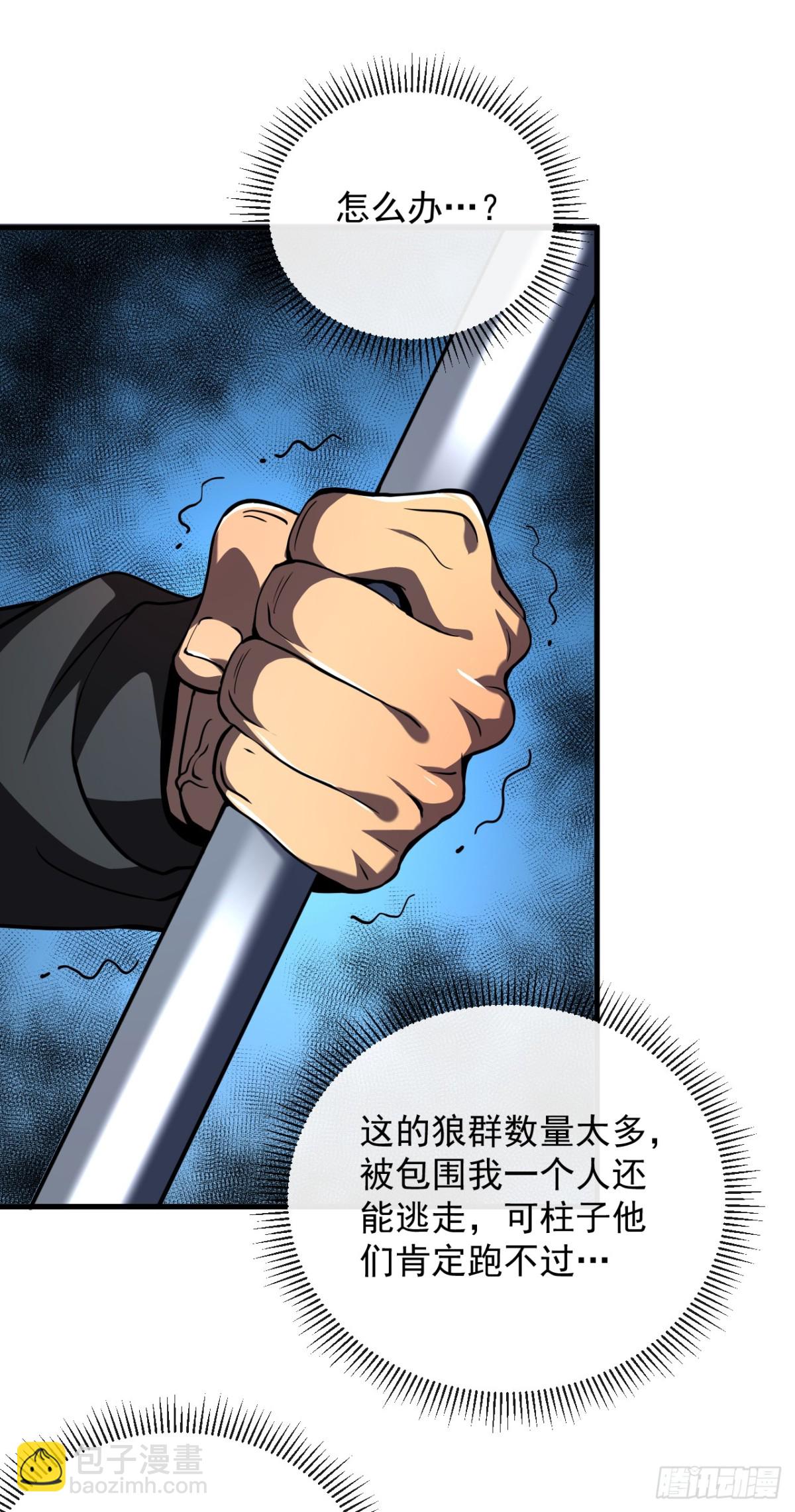 命輪之主！當異變降臨人間 - 第15話 那就只能拼死一搏了！ - 6