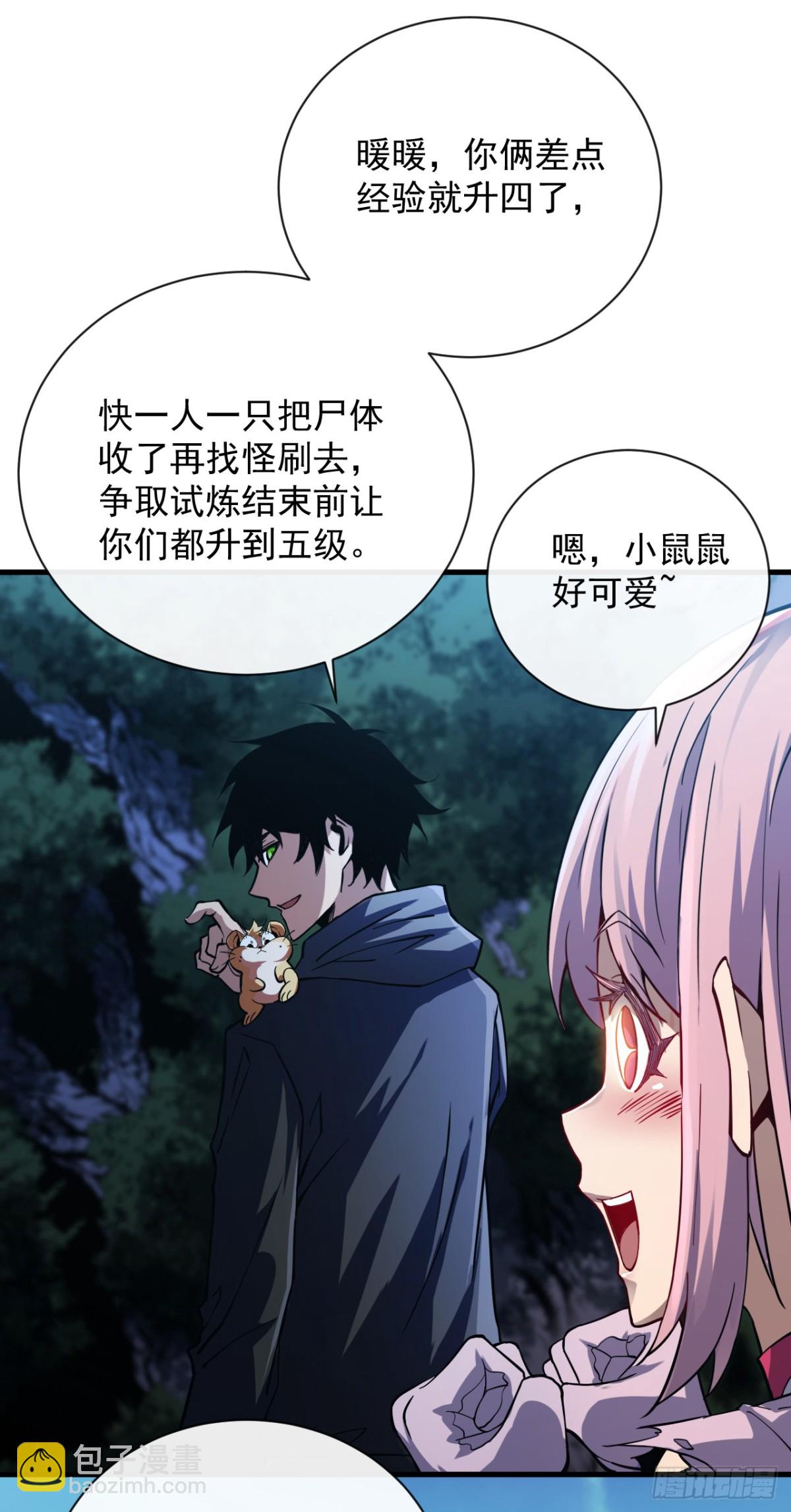 命輪之主！當異變降臨人間 - 第15話 那就只能拼死一搏了！ - 4