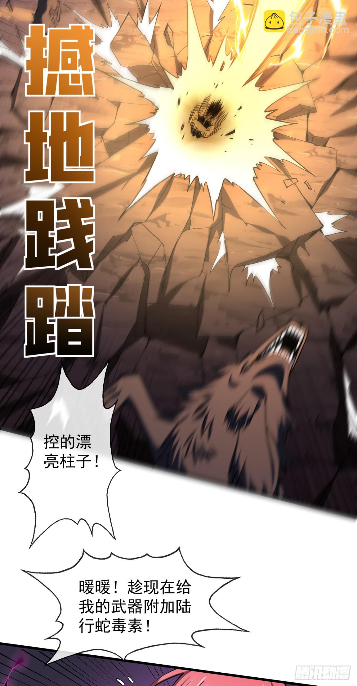 命輪之主！當異變降臨人間 - 第15話 那就只能拼死一搏了！ - 6