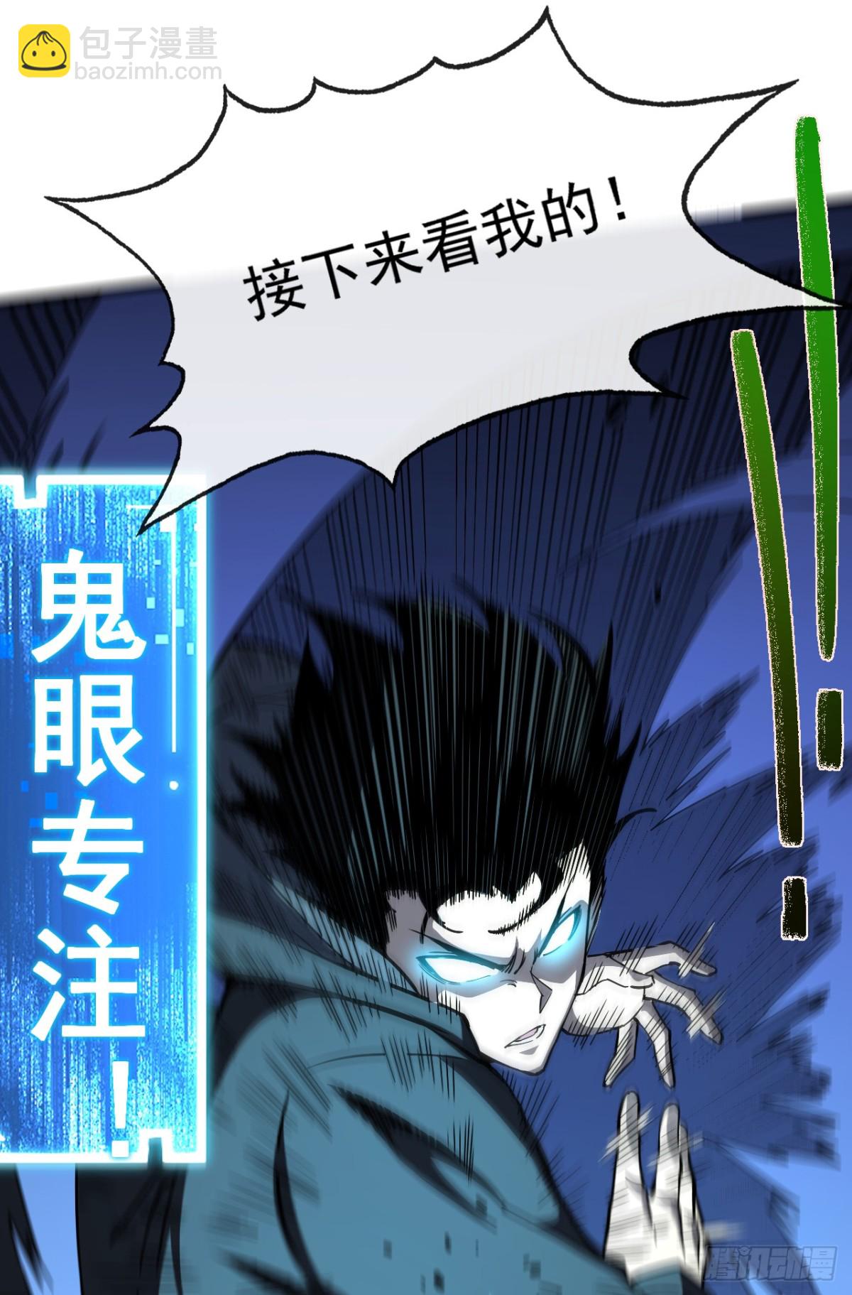 命輪之主！當異變降臨人間 - 第15話 那就只能拼死一搏了！ - 8