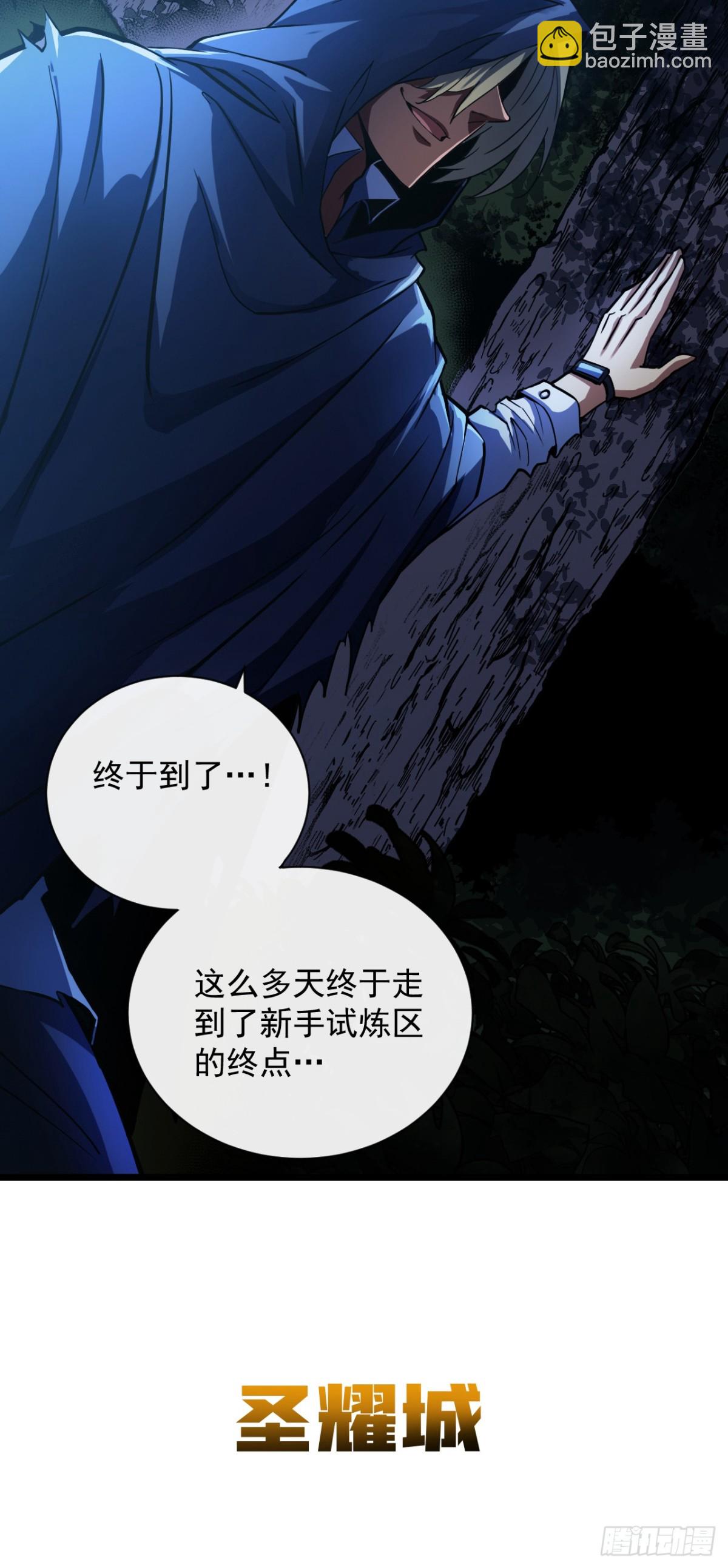 命輪之主！當異變降臨人間 - 第15話 那就只能拼死一搏了！ - 7