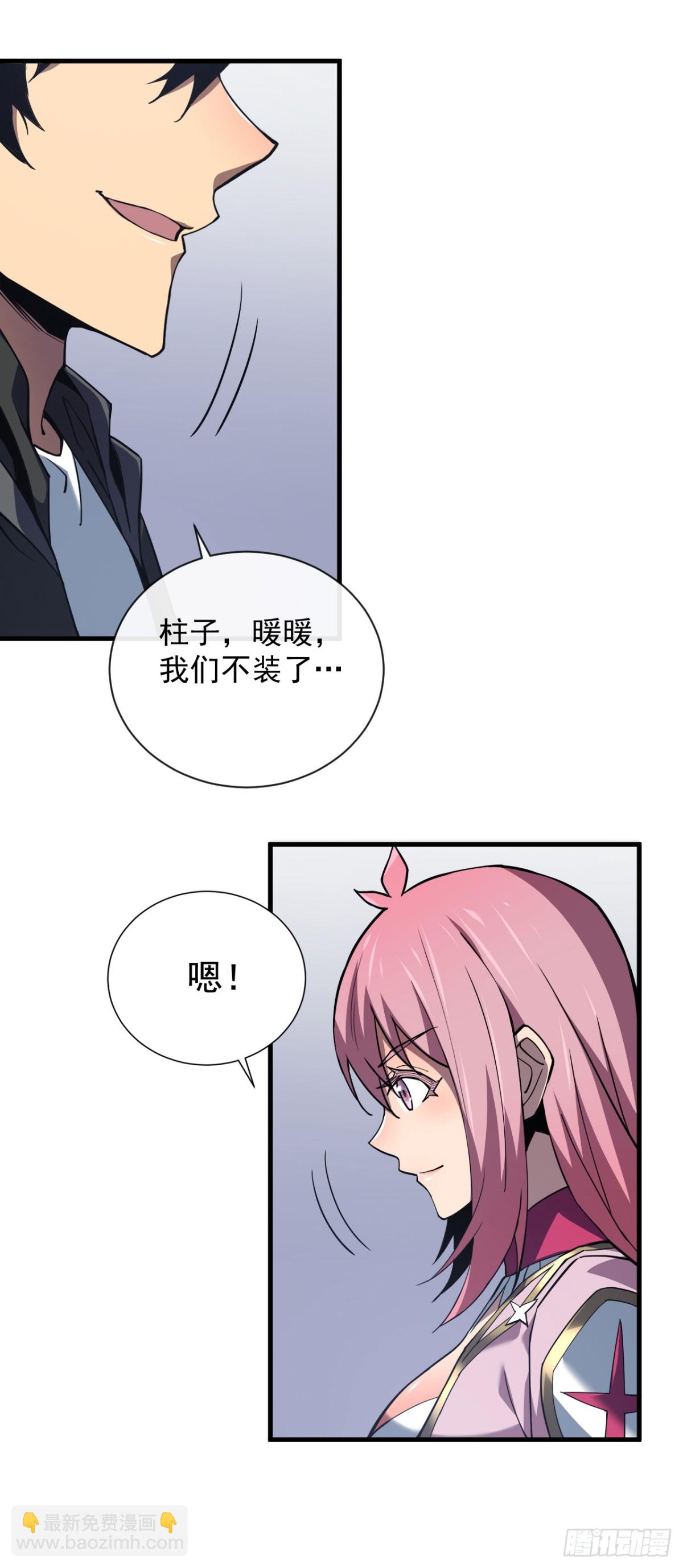 第17话 那就摊牌吧！-第19话