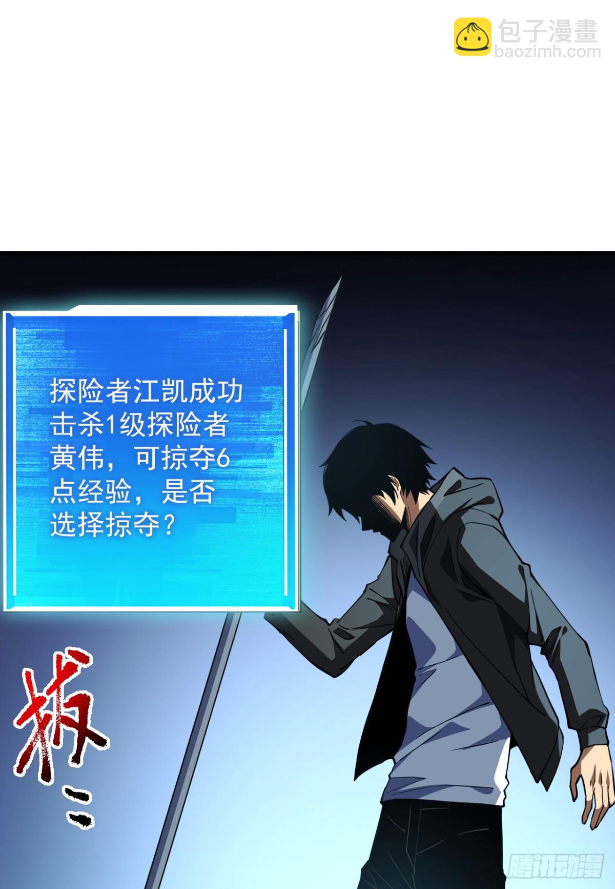 命輪之主！當異變降臨人間 - 第19話 我管你是誰！ - 2