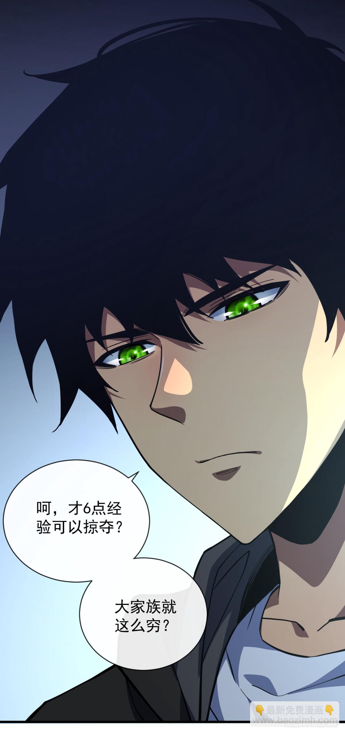 命輪之主！當異變降臨人間 - 第19話 我管你是誰！ - 4