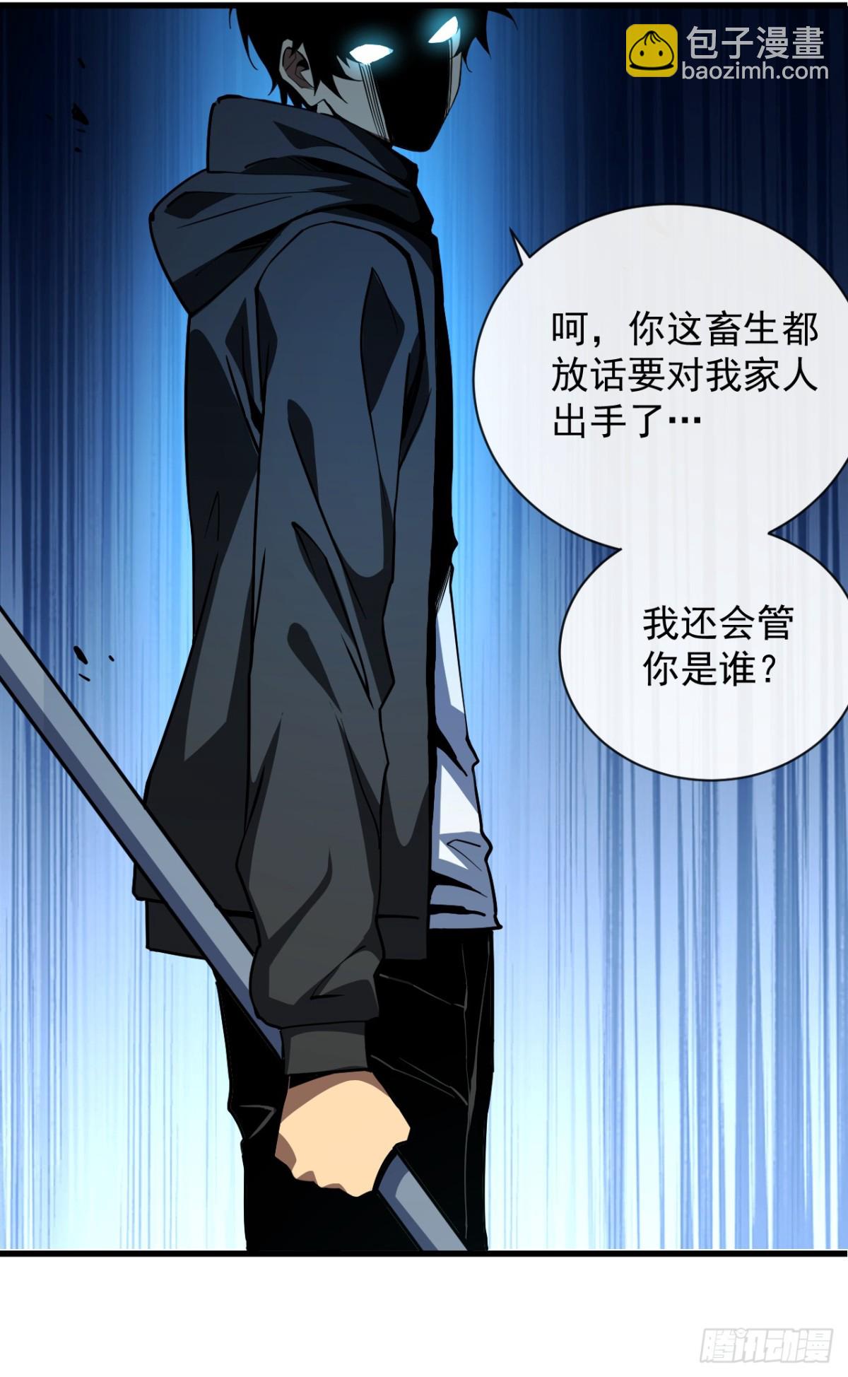 命輪之主！當異變降臨人間 - 第19話 我管你是誰！ - 5