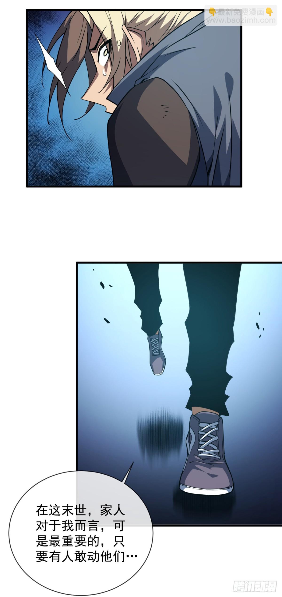 命輪之主！當異變降臨人間 - 第19話 我管你是誰！ - 6