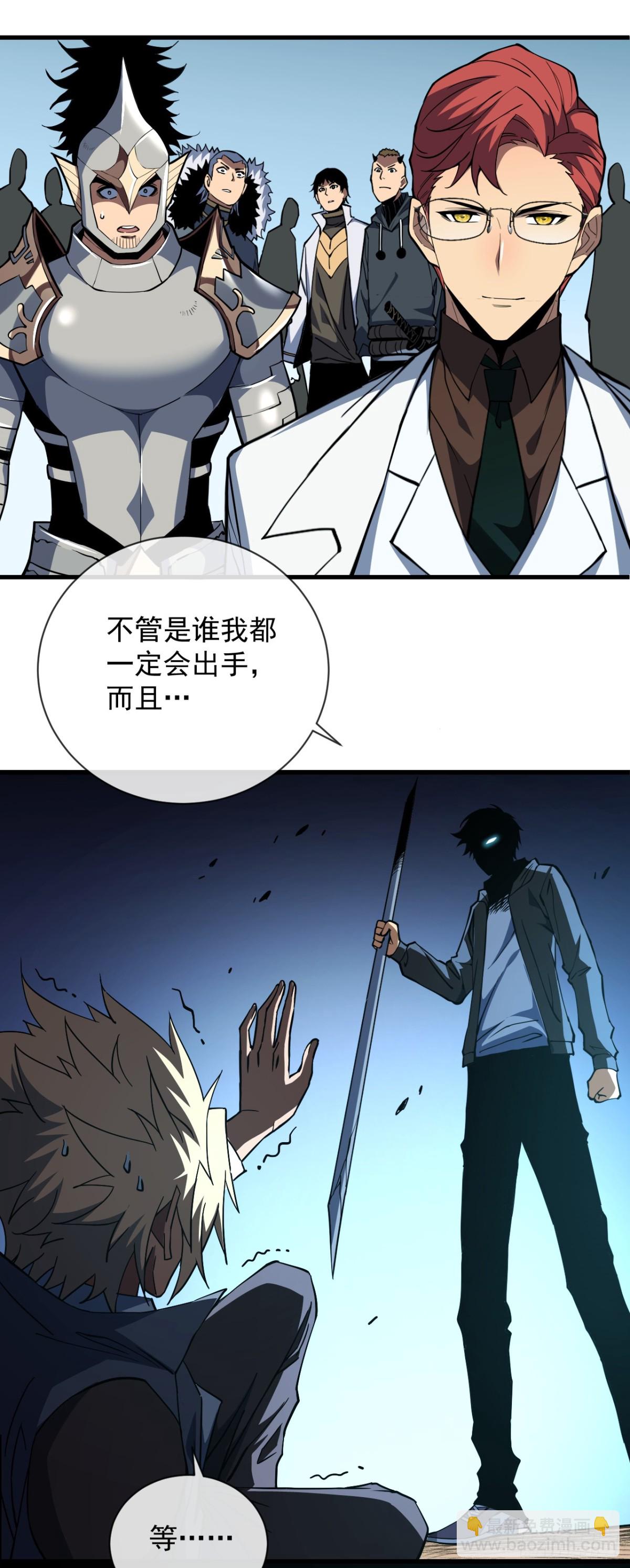 命輪之主！當異變降臨人間 - 第19話 我管你是誰！ - 1
