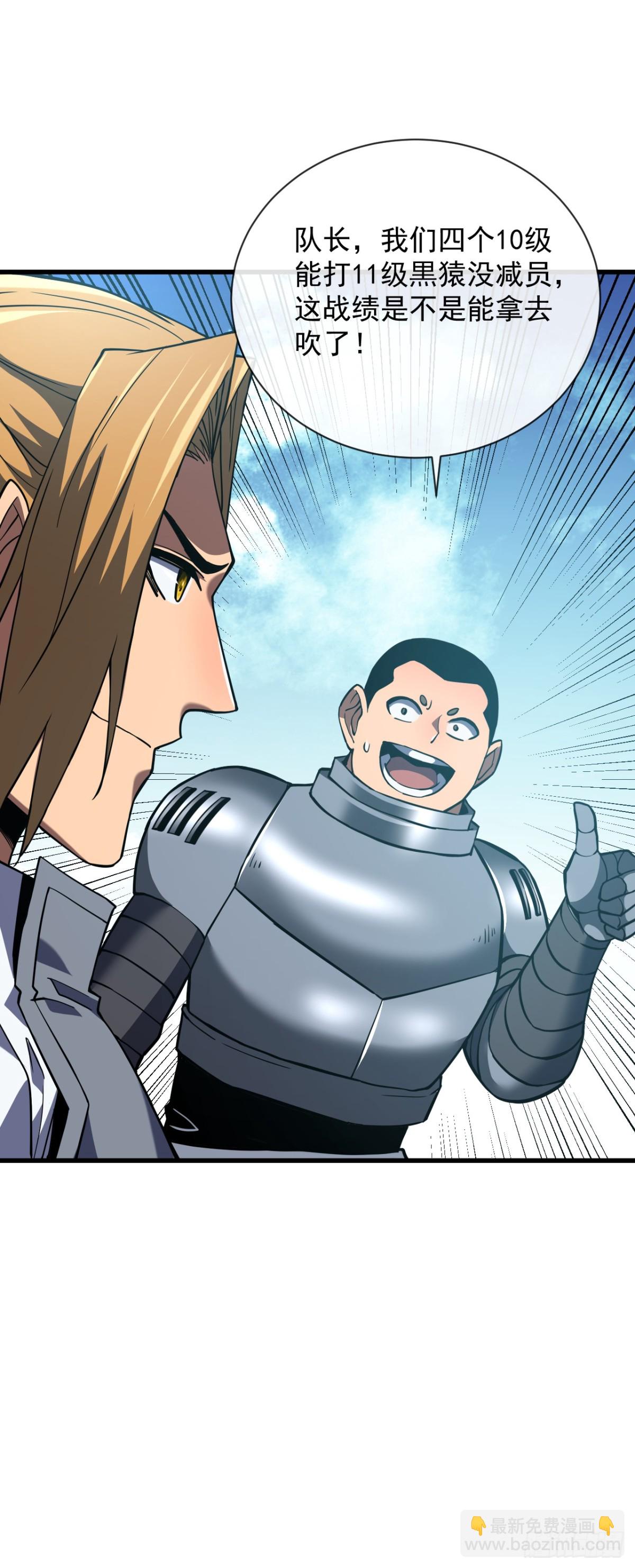 第23话 巨力黒猿！-第25话