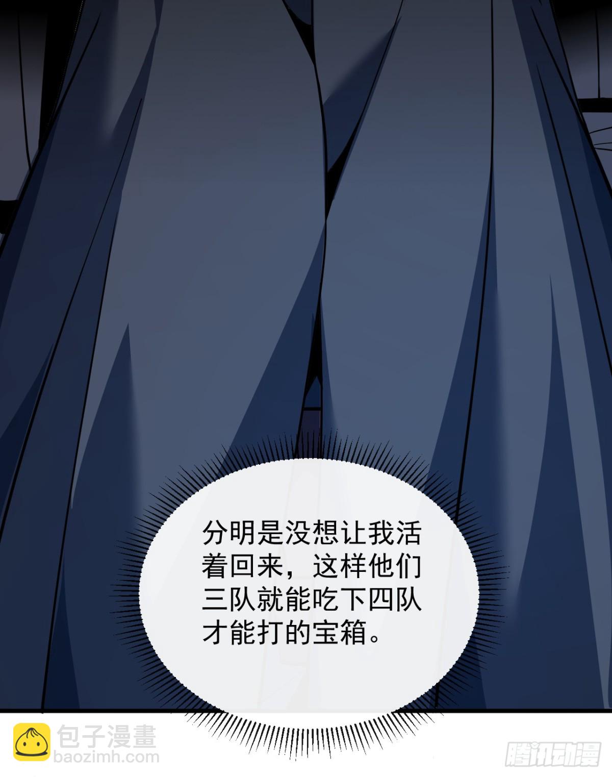 命輪之主！當異變降臨人間 - 第25話 沒想讓我活着回來 - 2