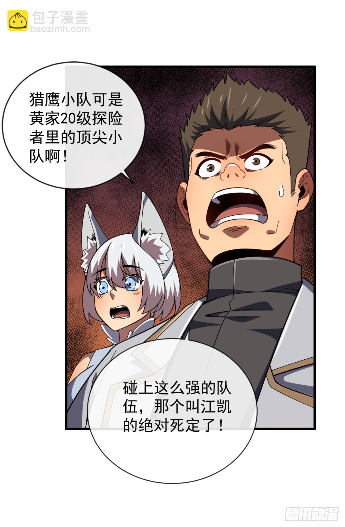 命輪之主！當異變降臨人間 - 第25話 沒想讓我活着回來 - 5