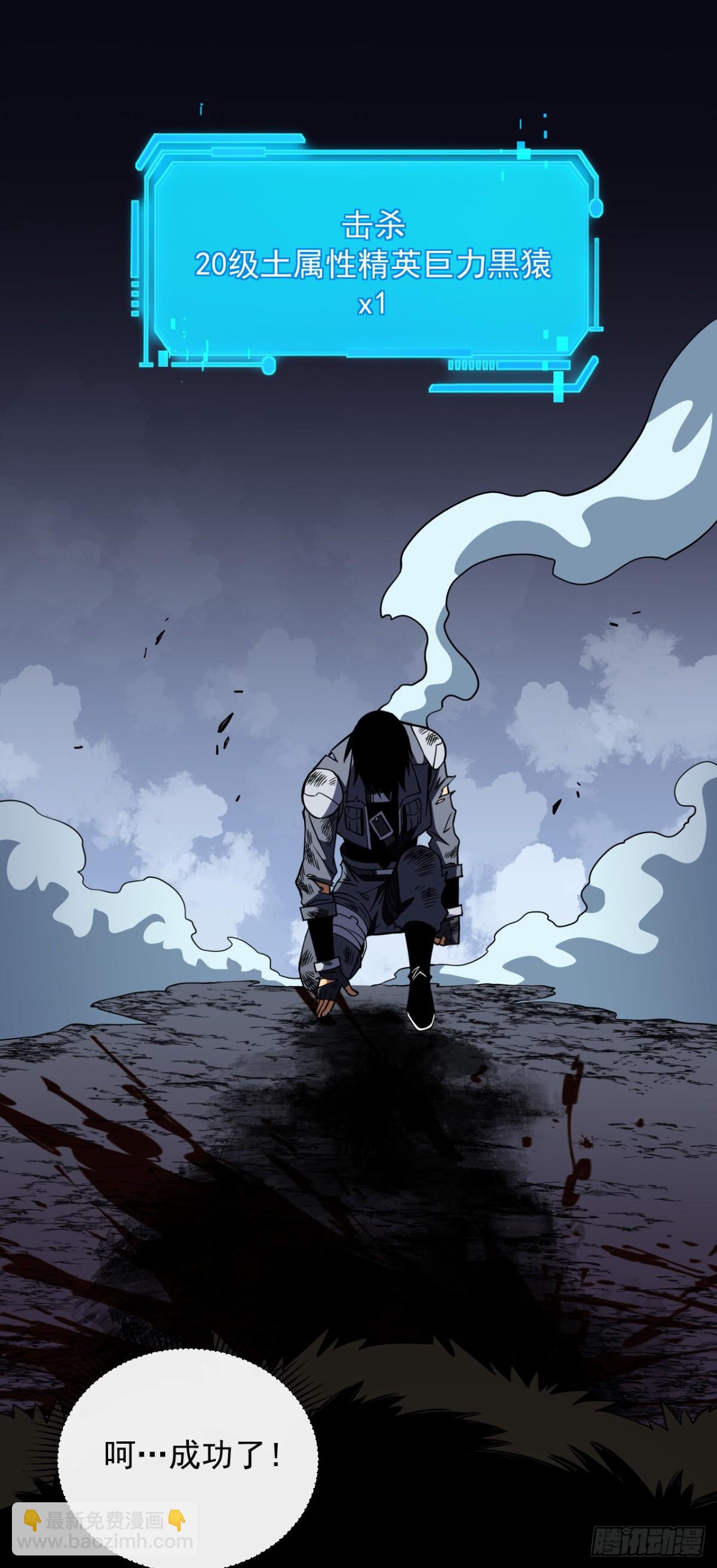 第27话 精英宝箱归我了-第29话