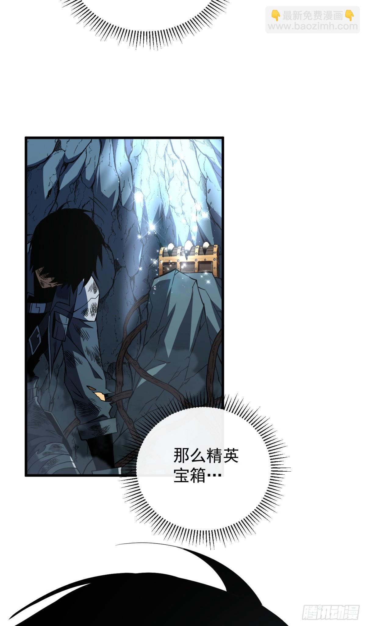 第27话 精英宝箱归我了-第29话