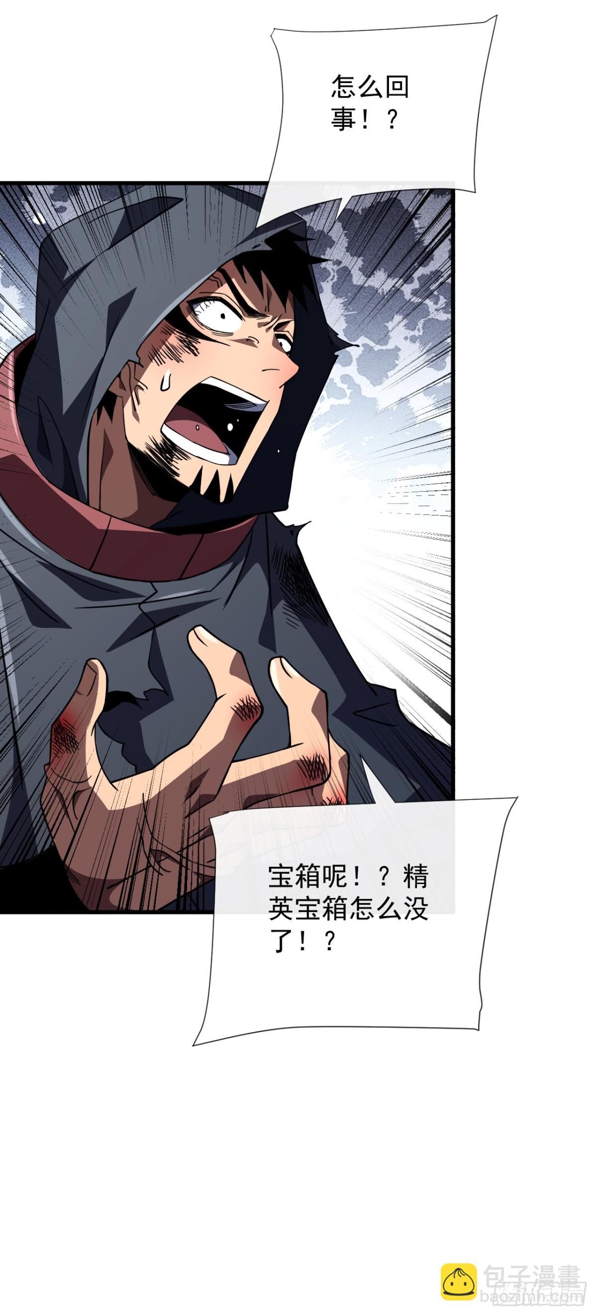 第27话 精英宝箱归我了-第29话