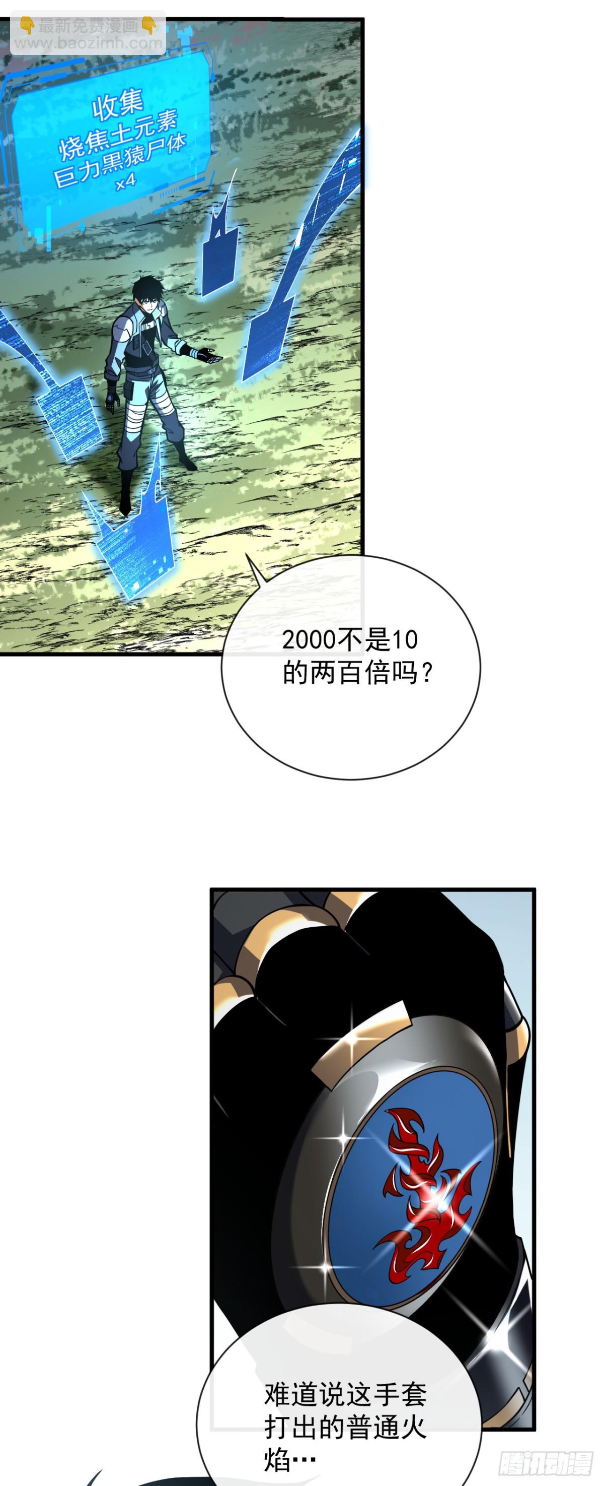 命輪之主！當異變降臨人間 - 第29話 20級內無敵！ - 6