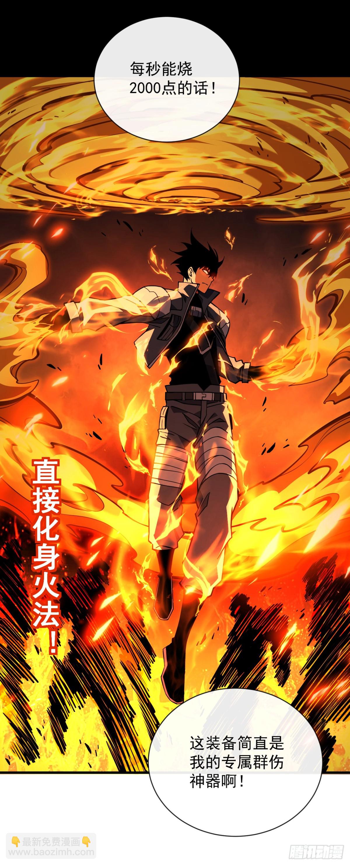 命輪之主！當異變降臨人間 - 第29話 20級內無敵！ - 3