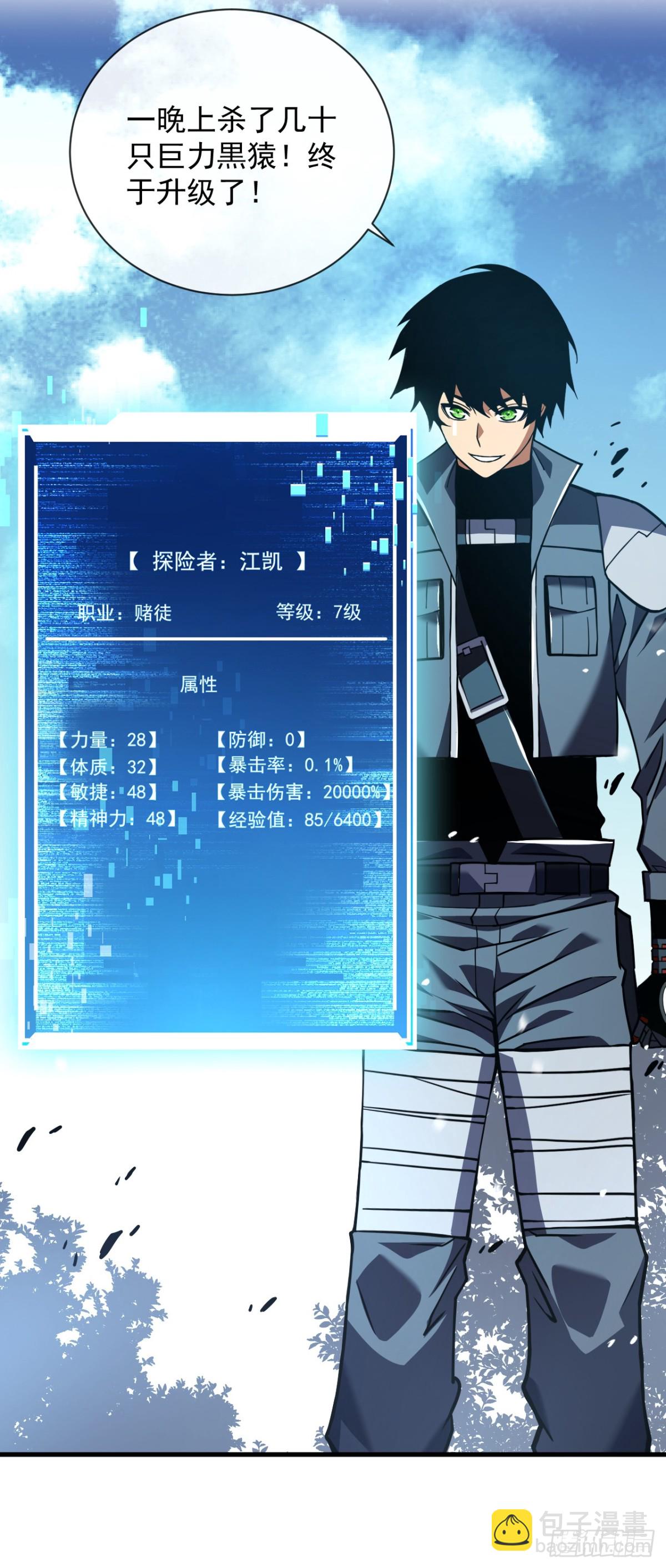 命輪之主！當異變降臨人間 - 第29話 20級內無敵！ - 4