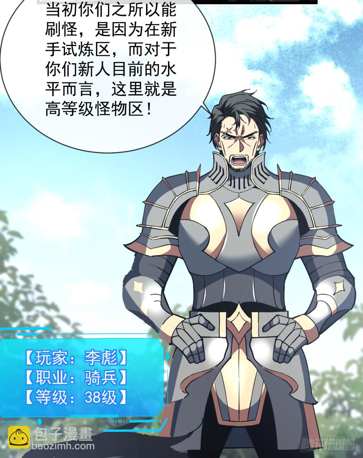 命輪之主！當異變降臨人間 - 第29話 20級內無敵！ - 2