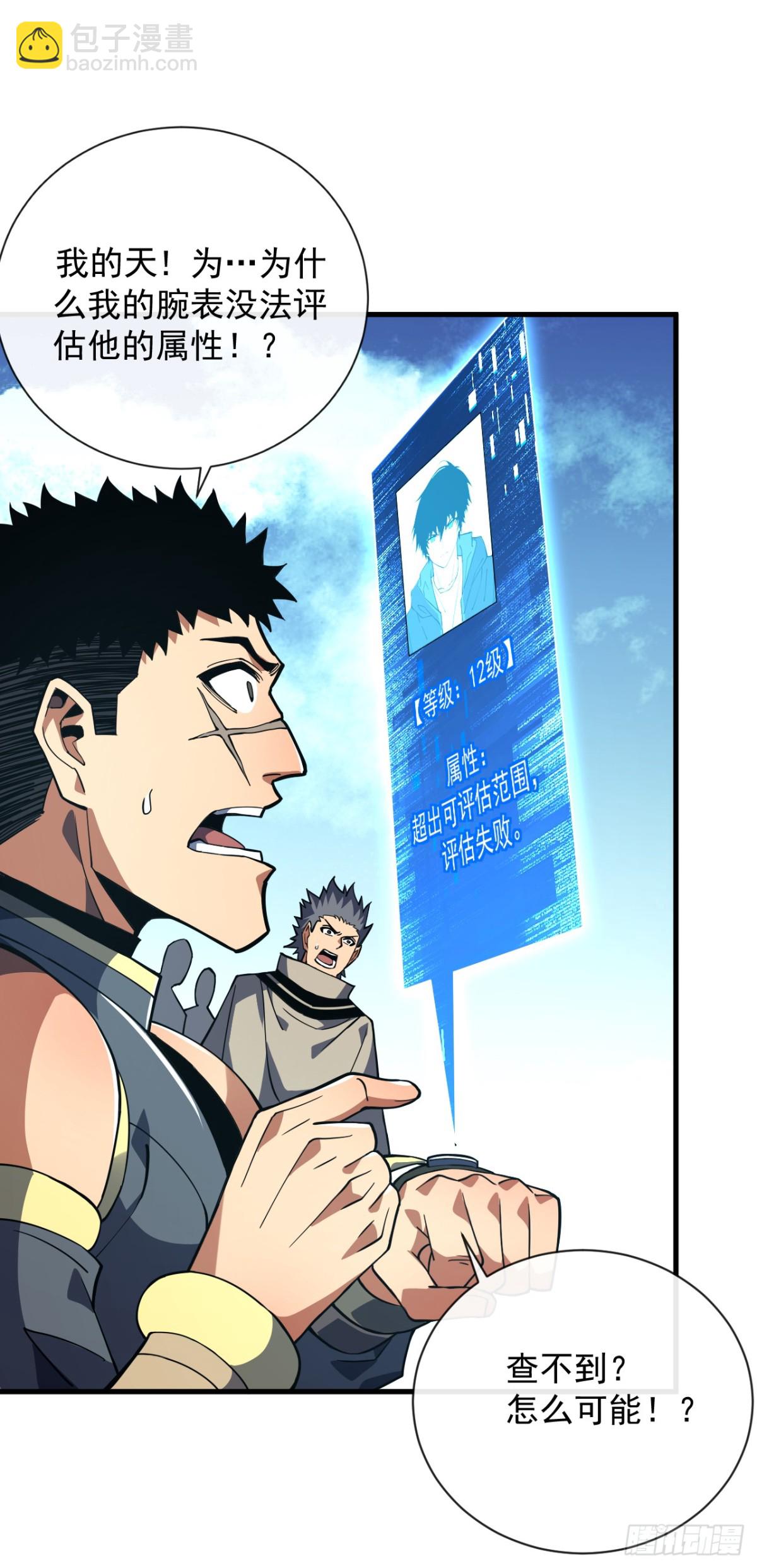 命輪之主！當異變降臨人間 - 第31話 這份孝心我手收下了 - 7