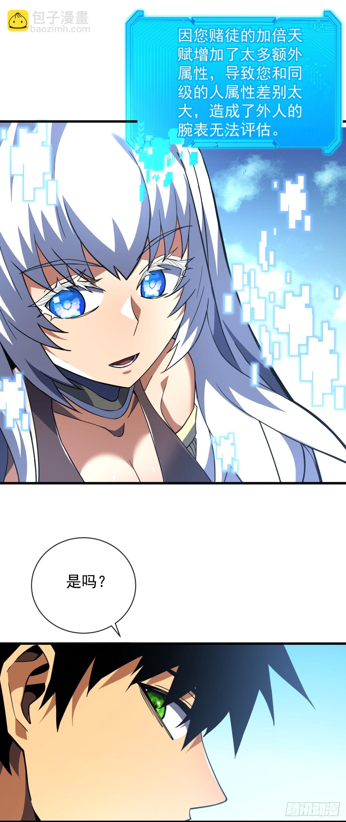 命輪之主！當異變降臨人間 - 第31話 這份孝心我手收下了 - 7