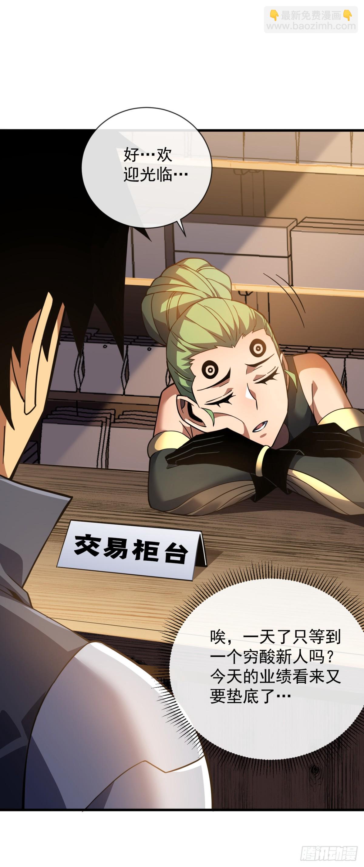 命輪之主！當異變降臨人間 - 第31話 這份孝心我手收下了 - 3